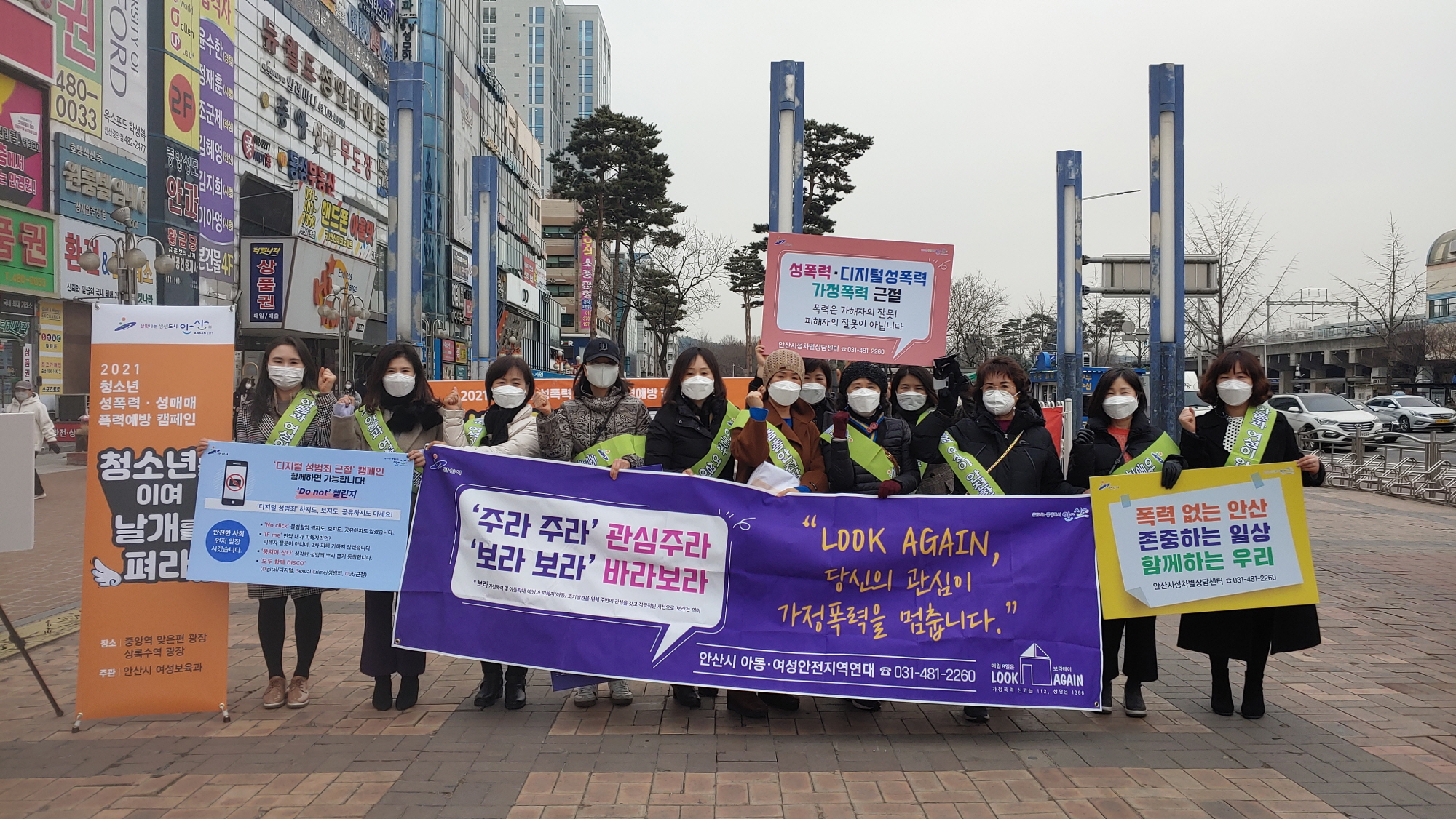 안산시, 폭력예방 캠페인 추진