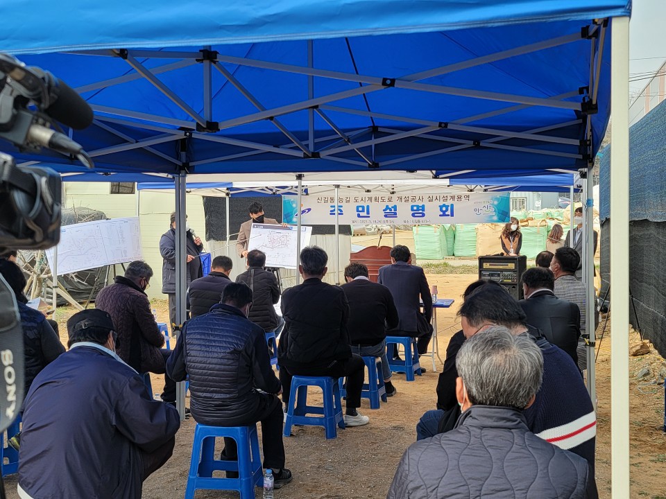안산 신길동 능길마을 도로 개설사업 주민설명회 개최