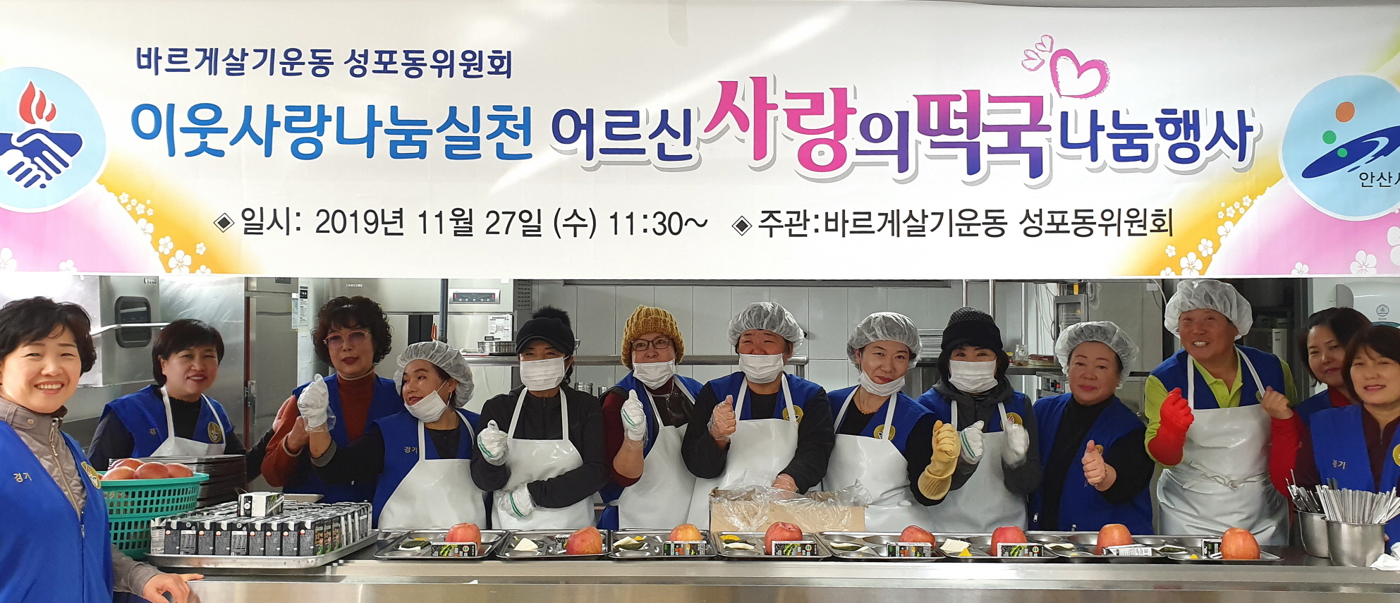 성포동 바르게살기위원회,  상록노인복지관 어르신 떡국 나눔 행사