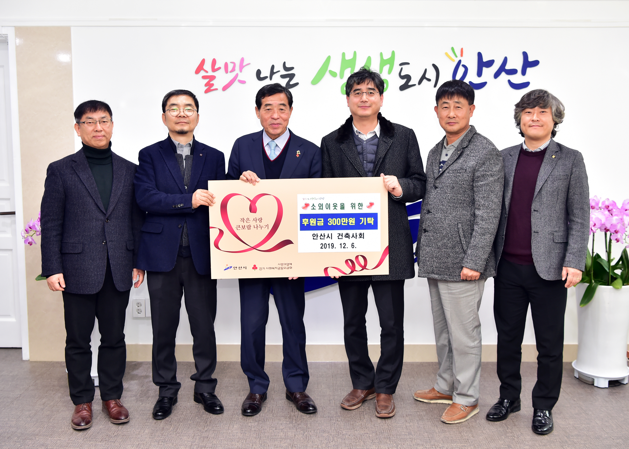 안산시건축사회, 사랑의 후원금 300만 원 기탁