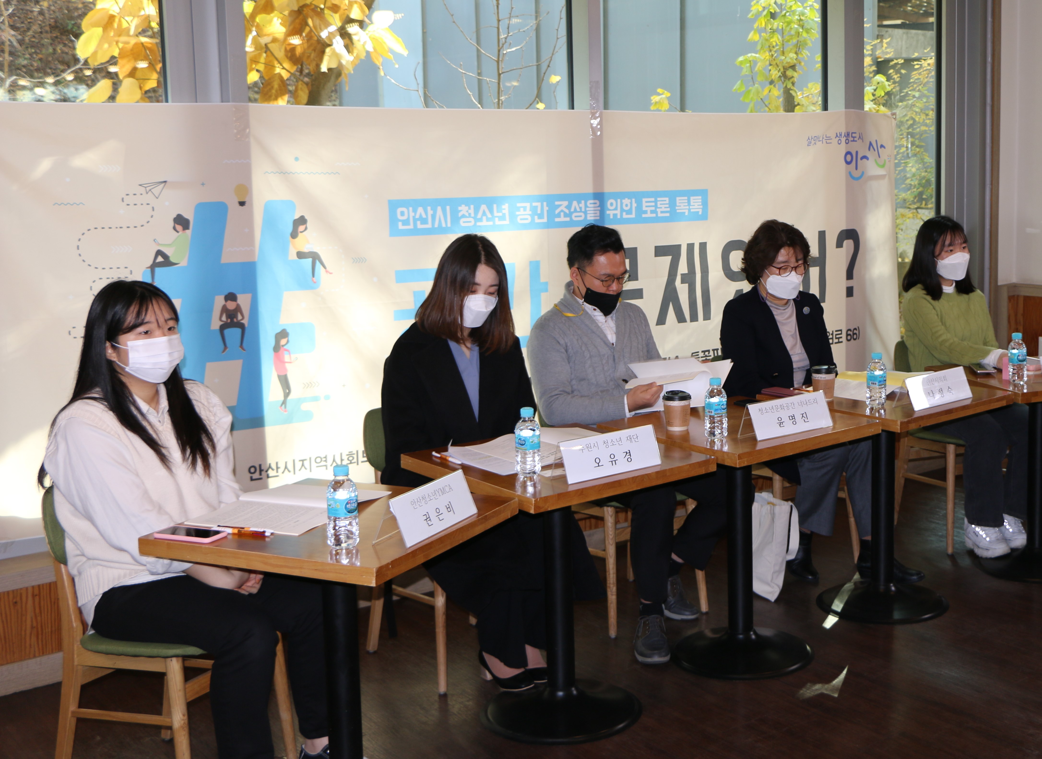 안산시지역사회보장협의체 청소년분과, 청소년 자유공간 조성 위한 정책토론회 개최