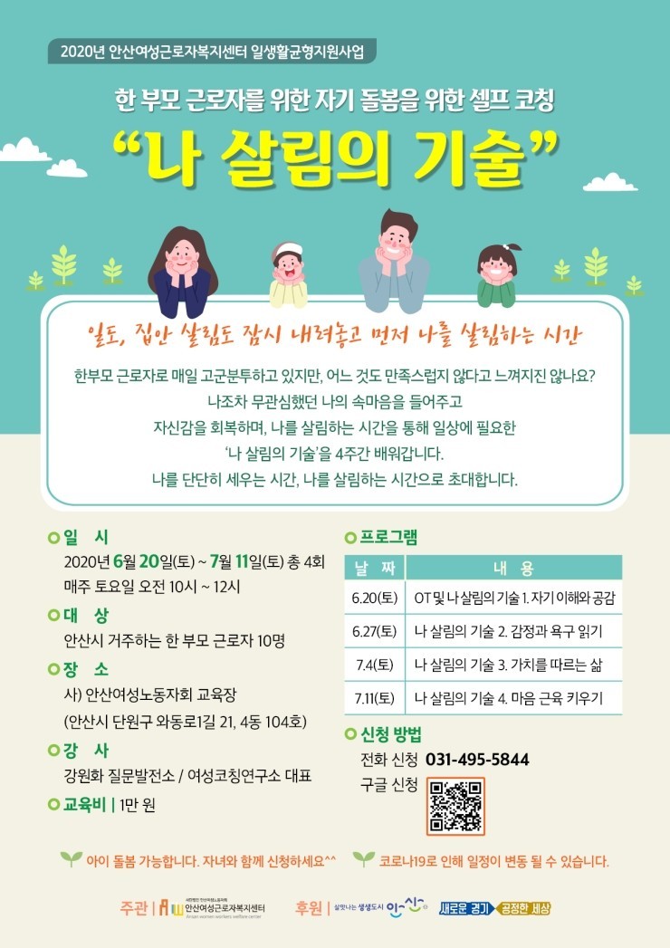 안산여성근로자복지센터, 한부모 근로자 지원 사업 참가자 모집