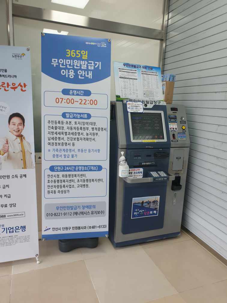 안산시 단원구, 무인민원발급기 비대면 민원처리 적극 홍보