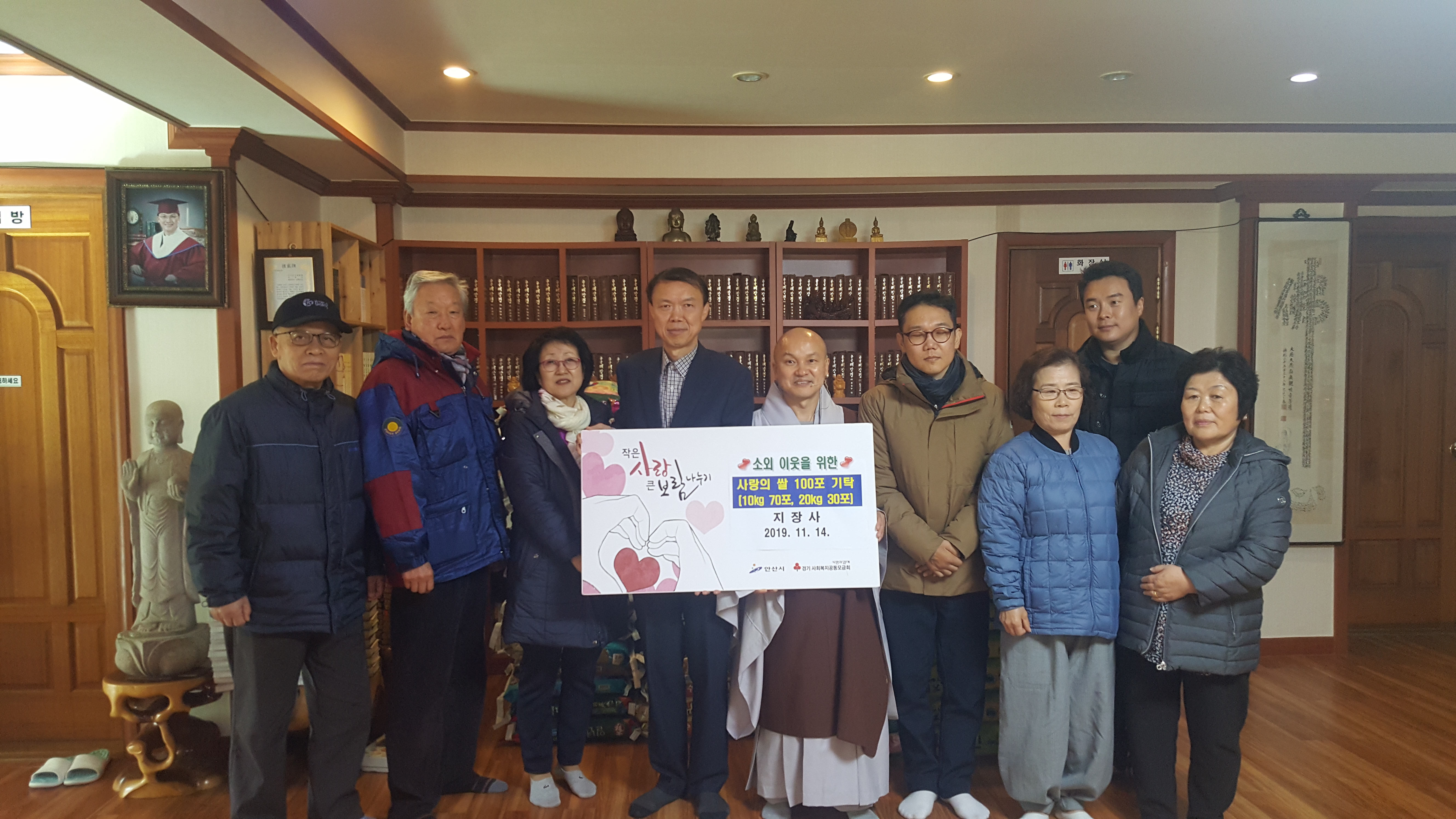 안산시 지장사, 사랑나눔 후원품 市에 기탁