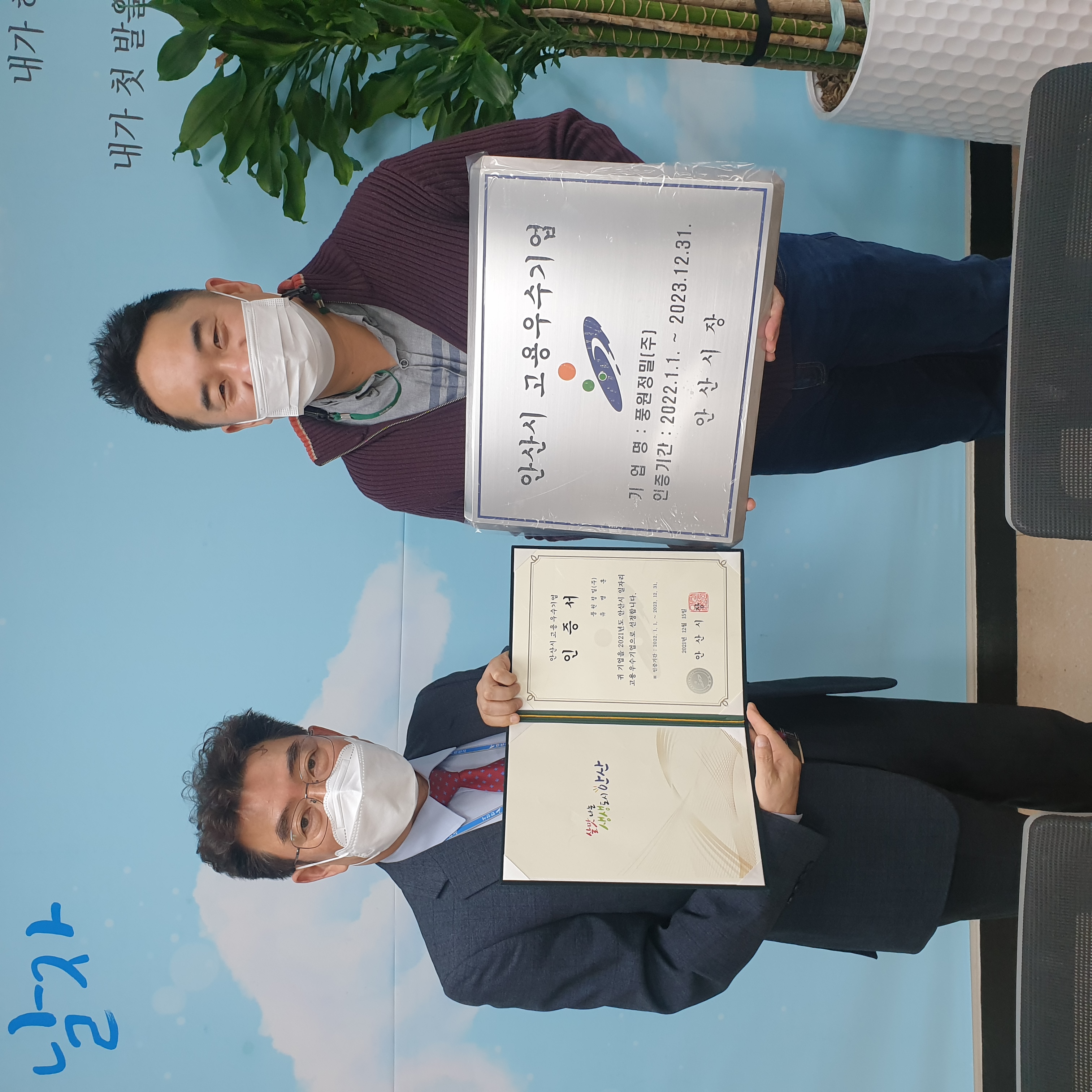 안산시, 2021년도 고용 우수기업 인증서 전달