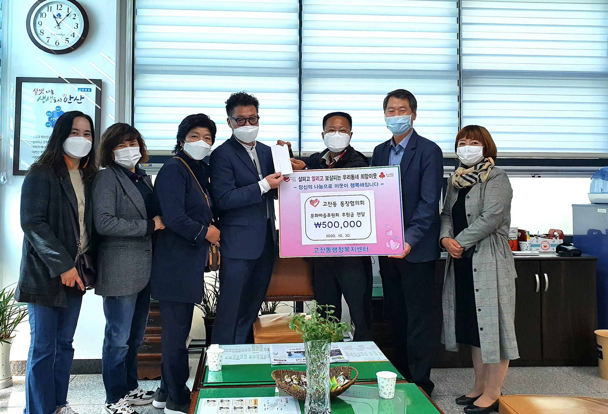 안산시 고잔동 통장협의회, 문화마을후원회에 50만원 전달