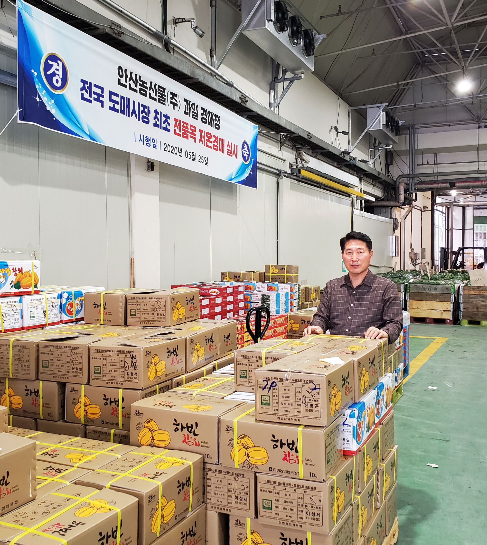 안산농수산물도매시장 과일경매장, 저온경매 유통시스템 본격 가동