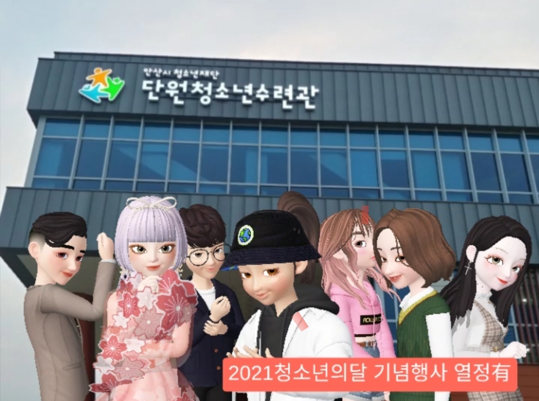 (재)안산시청소년재단 단원청소년수련관, 2021 청소년의 달 기념행사 ‘열정有’ 개최