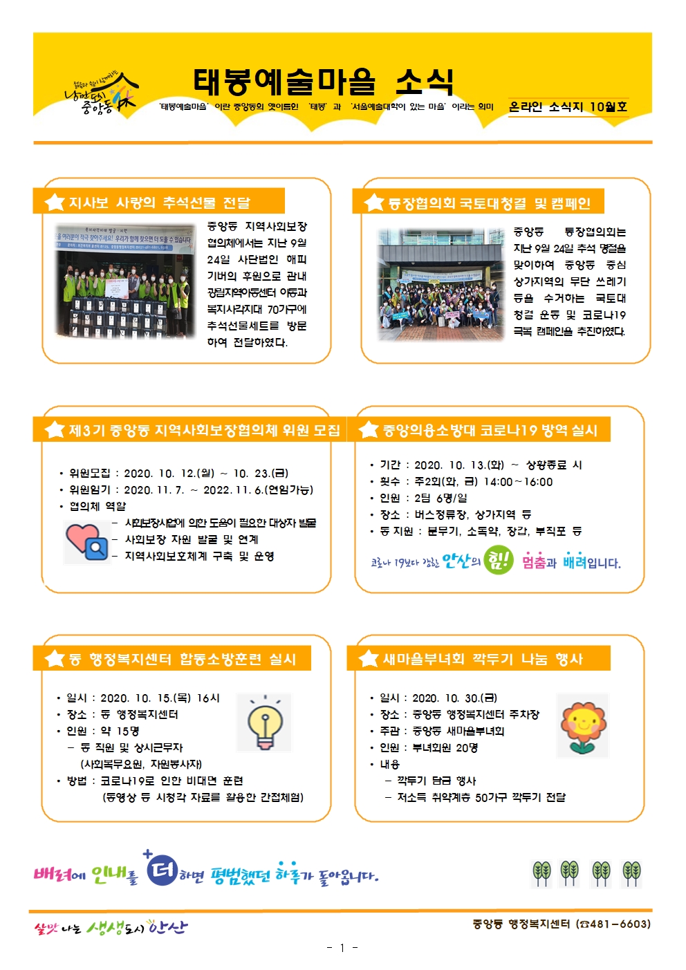 안산시 중앙동 행정복지센터, 온라인 소식지 발간