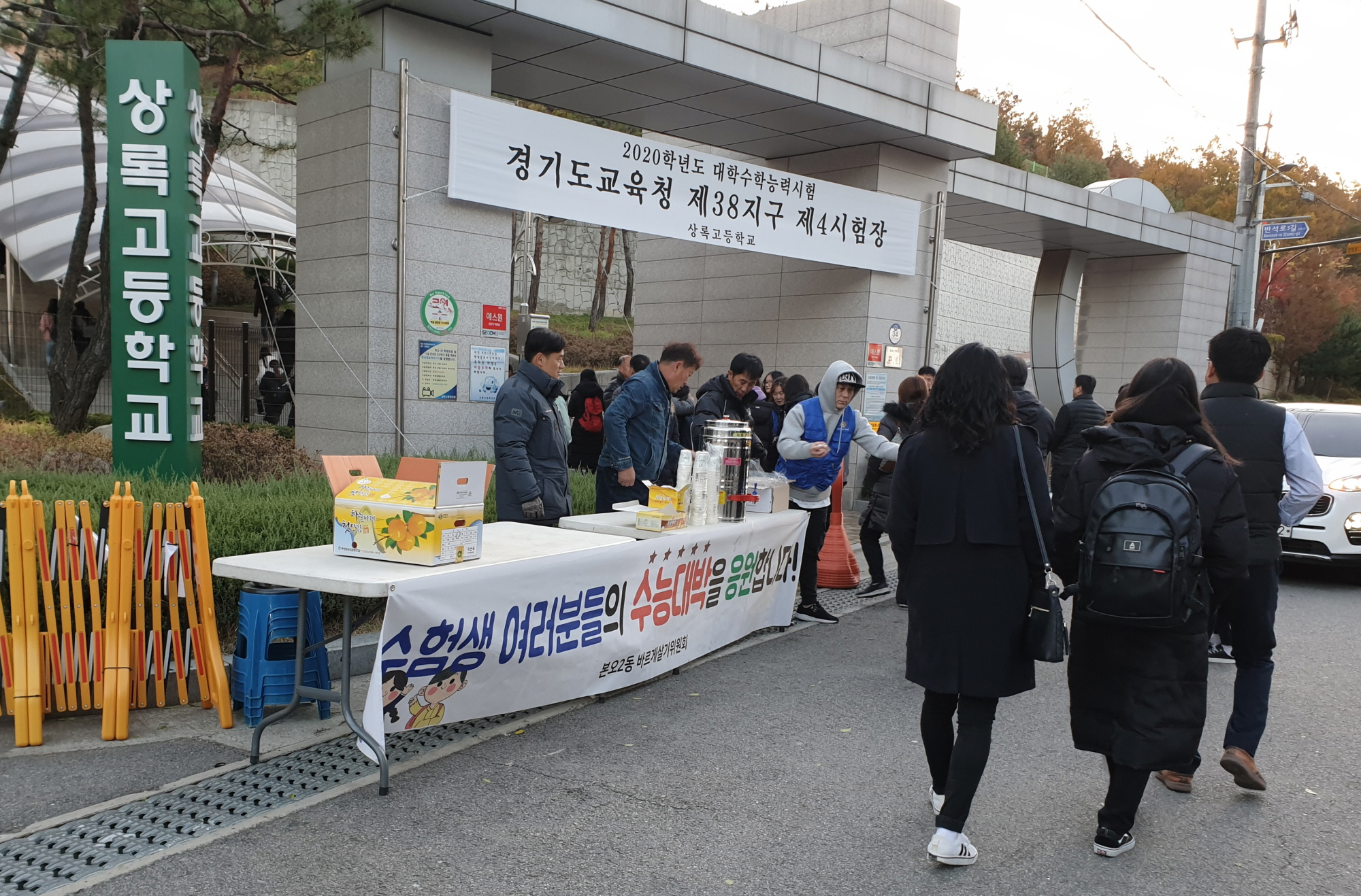 본오2동 바르게살기위원회, 수능 대박기원 찹쌀떡· 茶 나눔 봉사