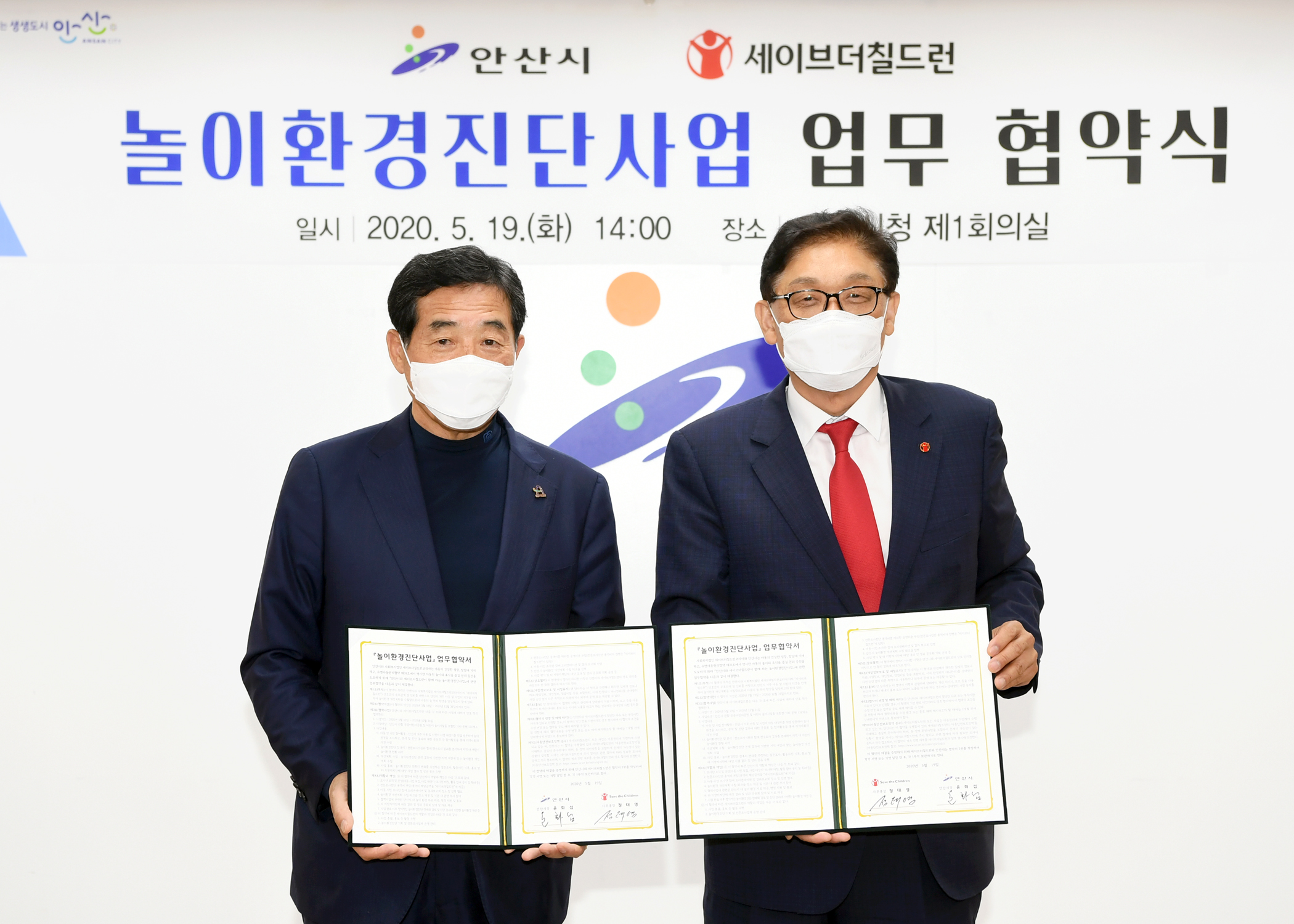 안산시, 세이브더칠드런과 함께 ‘놀이환경진단사업’ 추진…지역맞춤형 놀이환경 개선