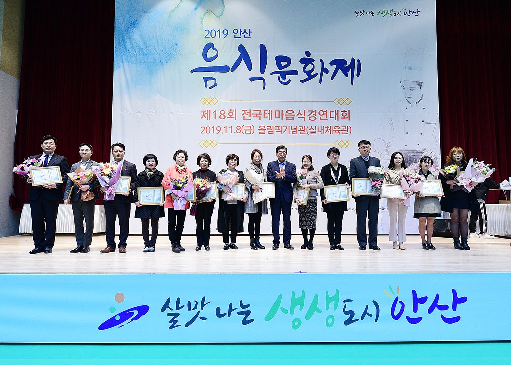 2019 안산음식문화제 성료…안산 먹거리 알리고 건강한 음식문화 조성 앞장
