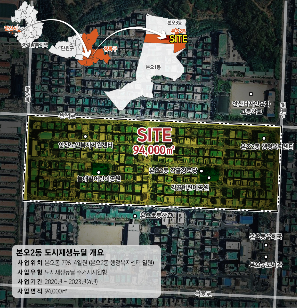 안산시, 본오2동 도시재생 뉴딜사업 온라인 주민설명회