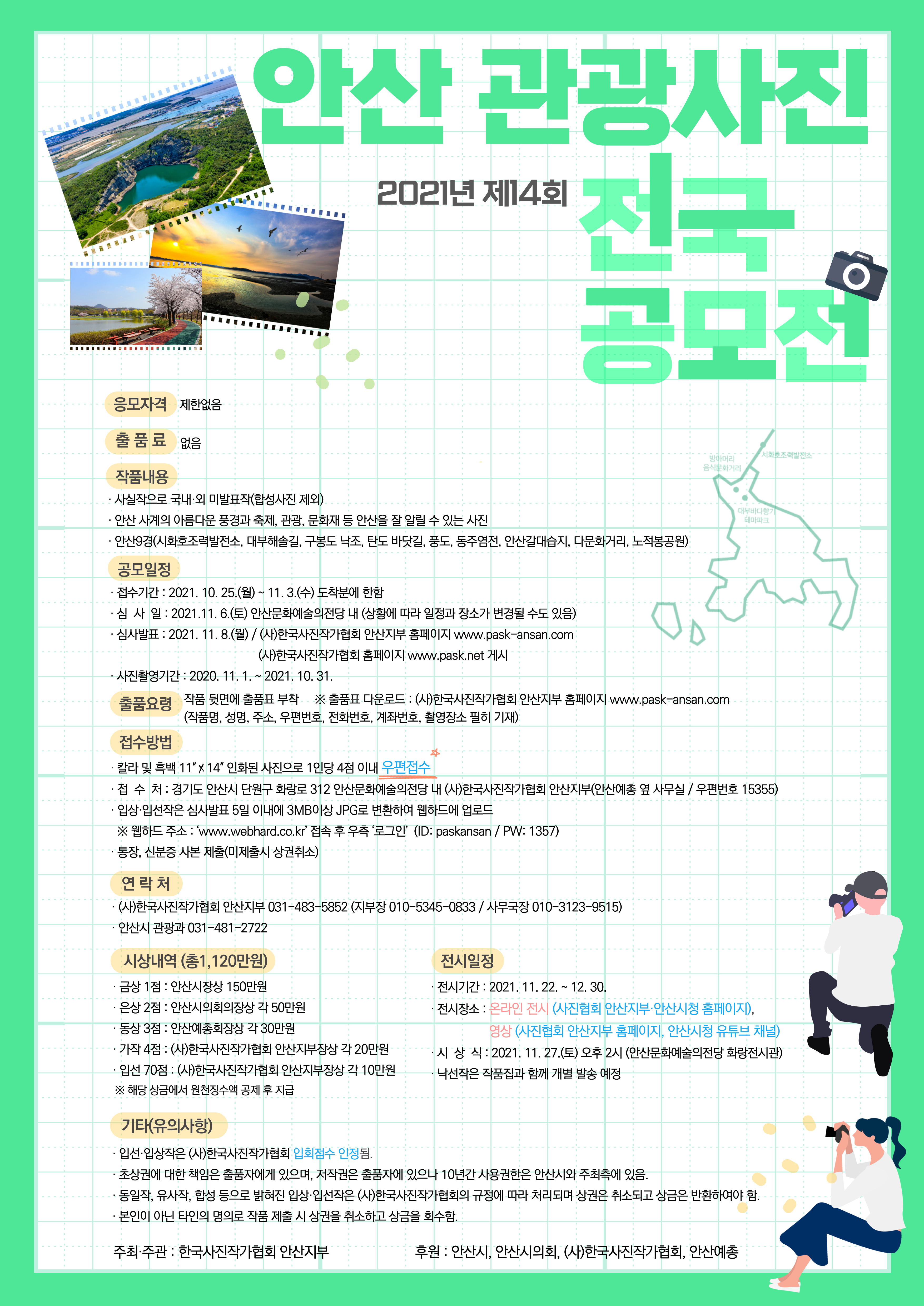 안산시, 제14회 안산 관광사진 전국 공모전 개최