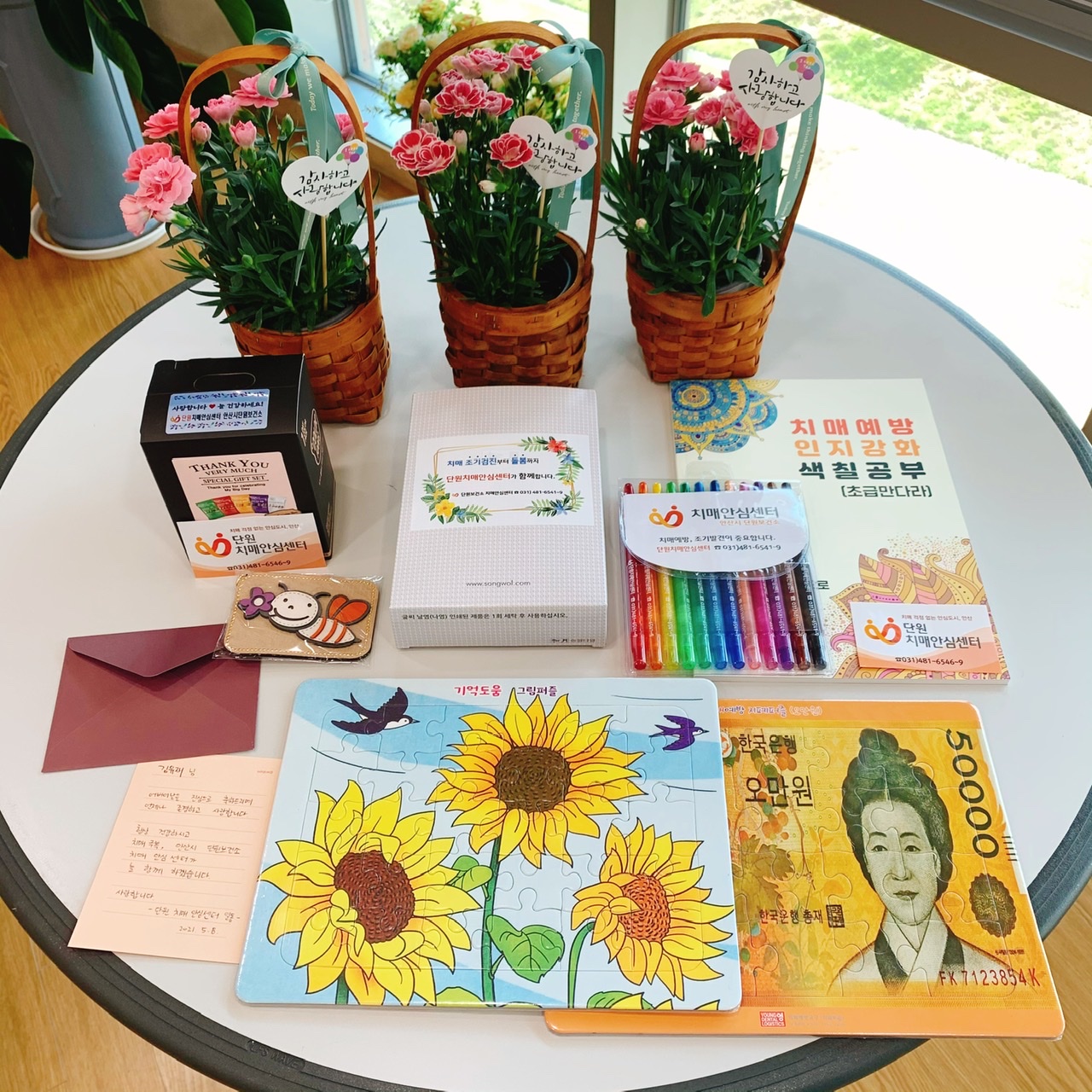 안산시 단원 치매안심센터, 어버이날 맞아‘孝꾸러미’전달