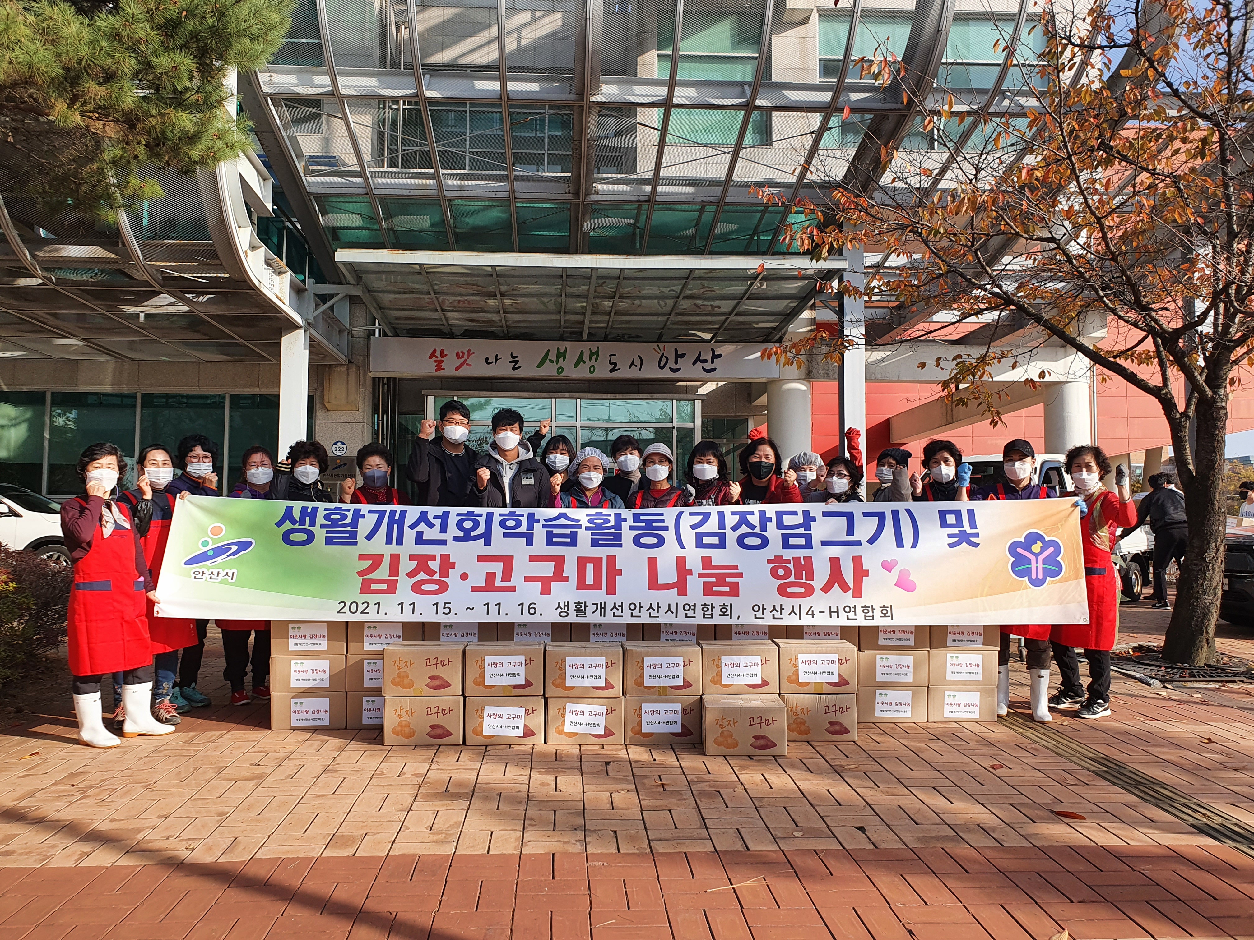 안산시, 생활개선안산시연합회·안산시4-H연합회로부터 김치 700㎏·고구마 5박스 기탁받아