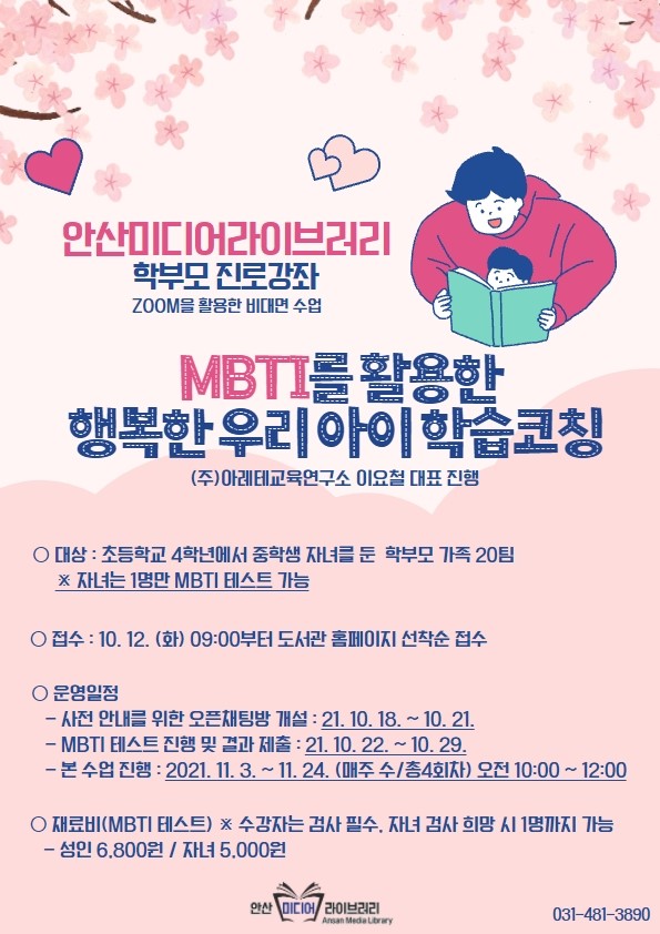 안산미디어라이브러리, 학부모 진로강좌 온라인 운영