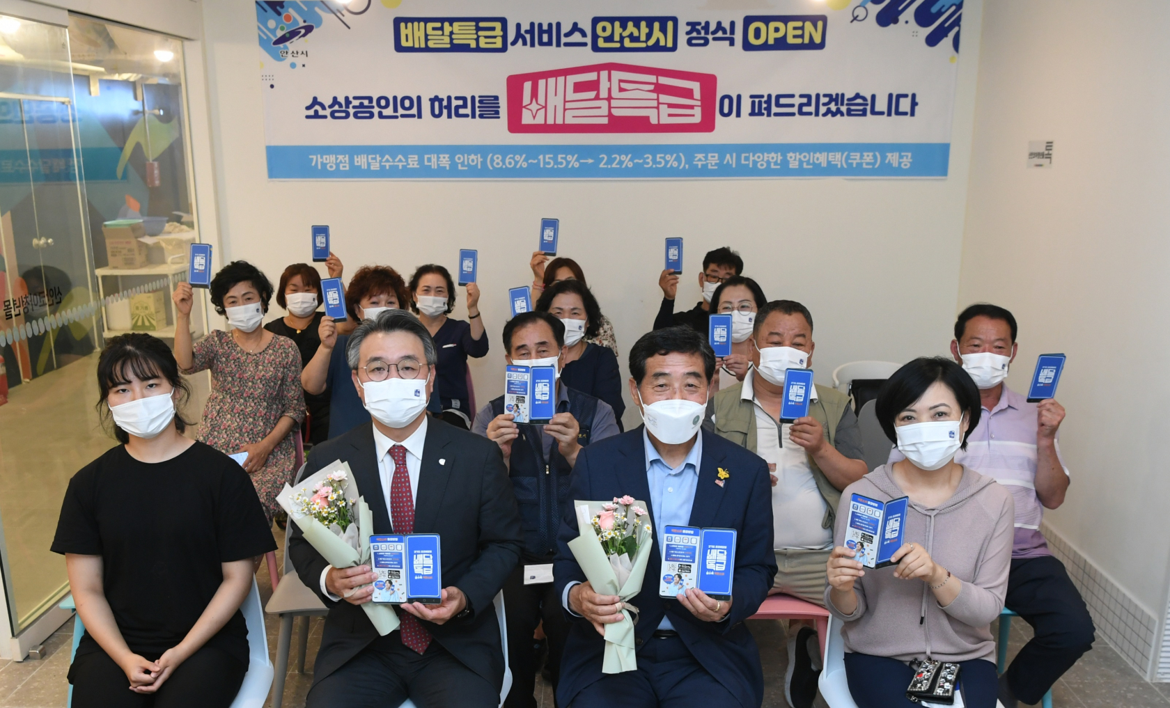 안산시, 경기도 공공배달앱‘배달특급’정식 오픈