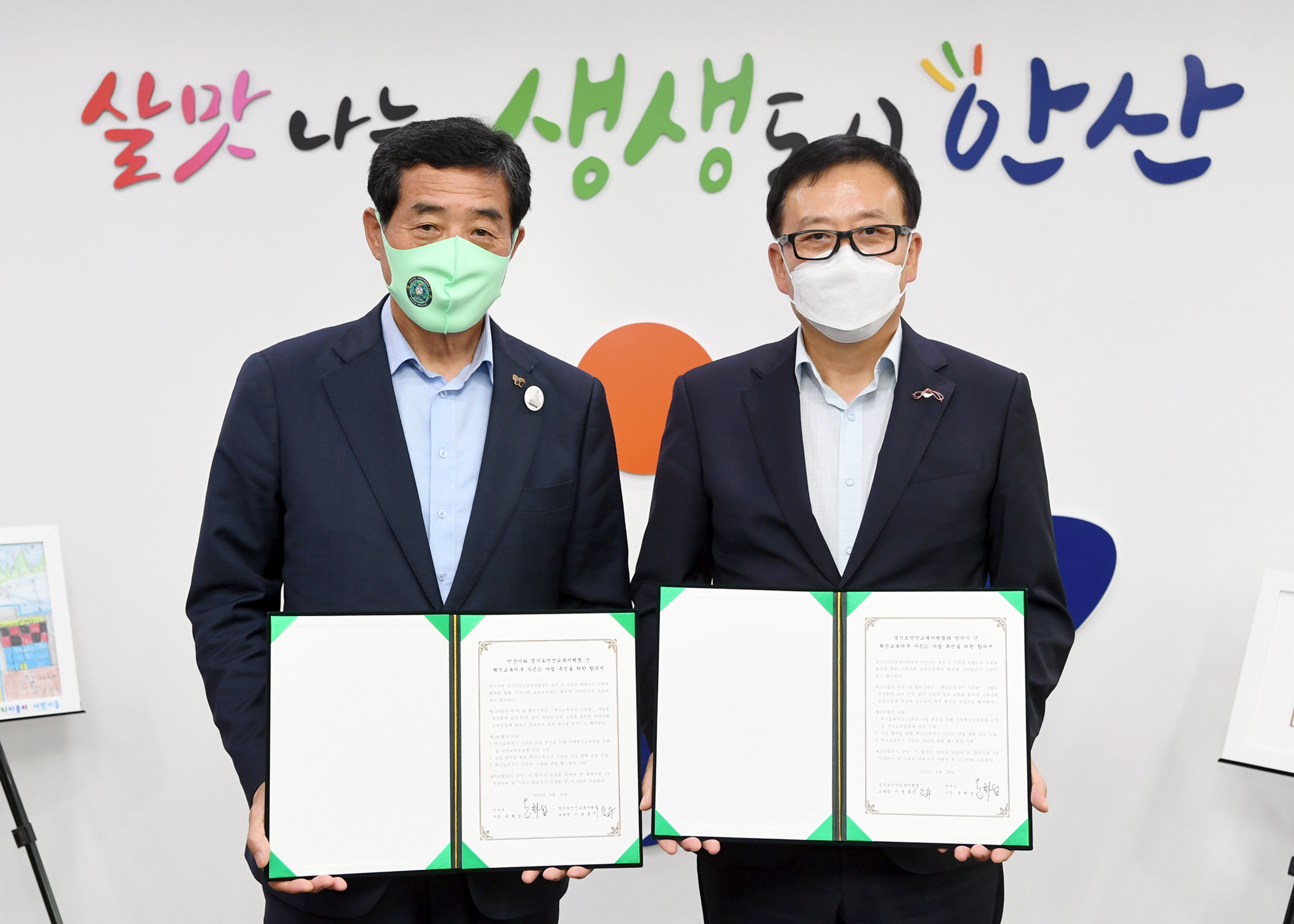 안산시,‘안산혁신교육지구 시즌Ⅲ’ 추진 위해 안산교육지원청과 합의서 체결