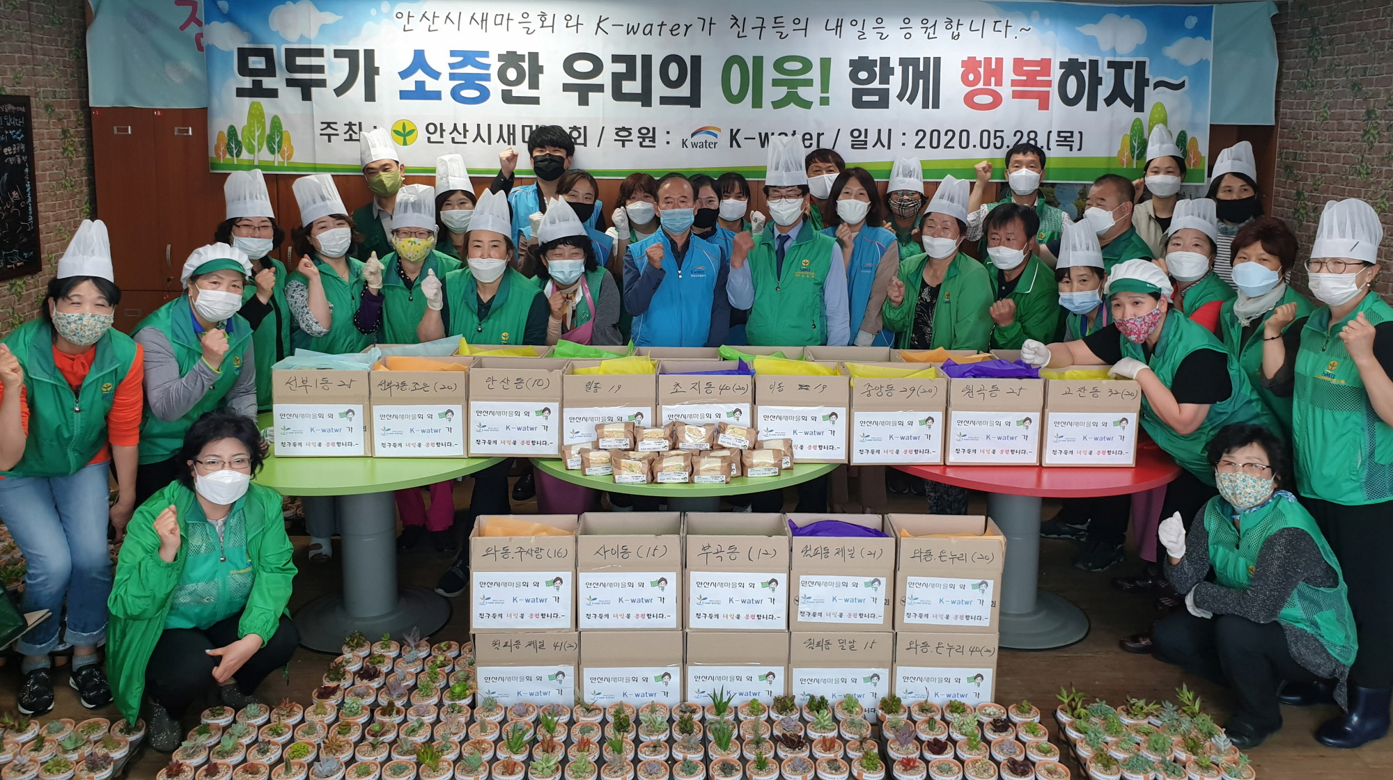 안산시새마을회·K-Water, 화훼농가 살리기 및 지역아동 다육이 나눔 봉사