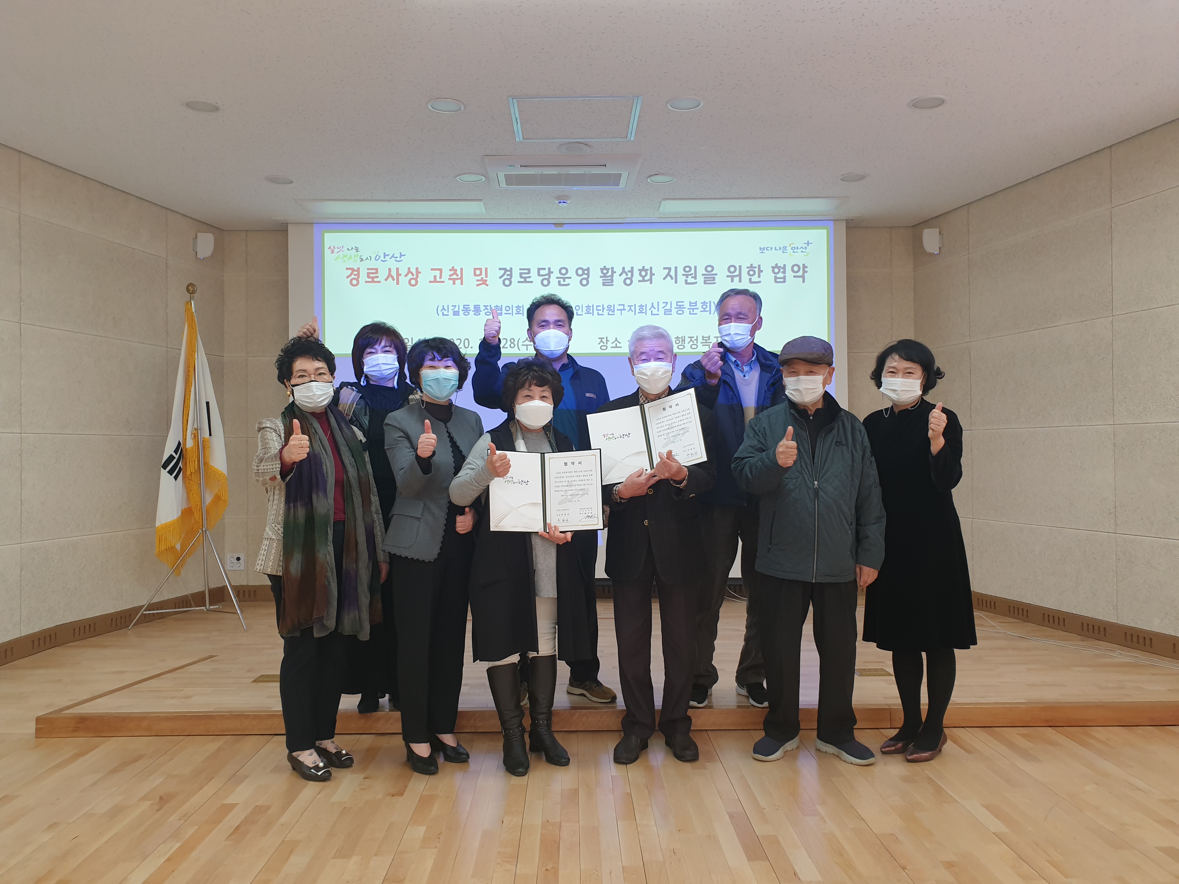 안산시 신길동, 경로당 운영 활성화 지원 협약 체결