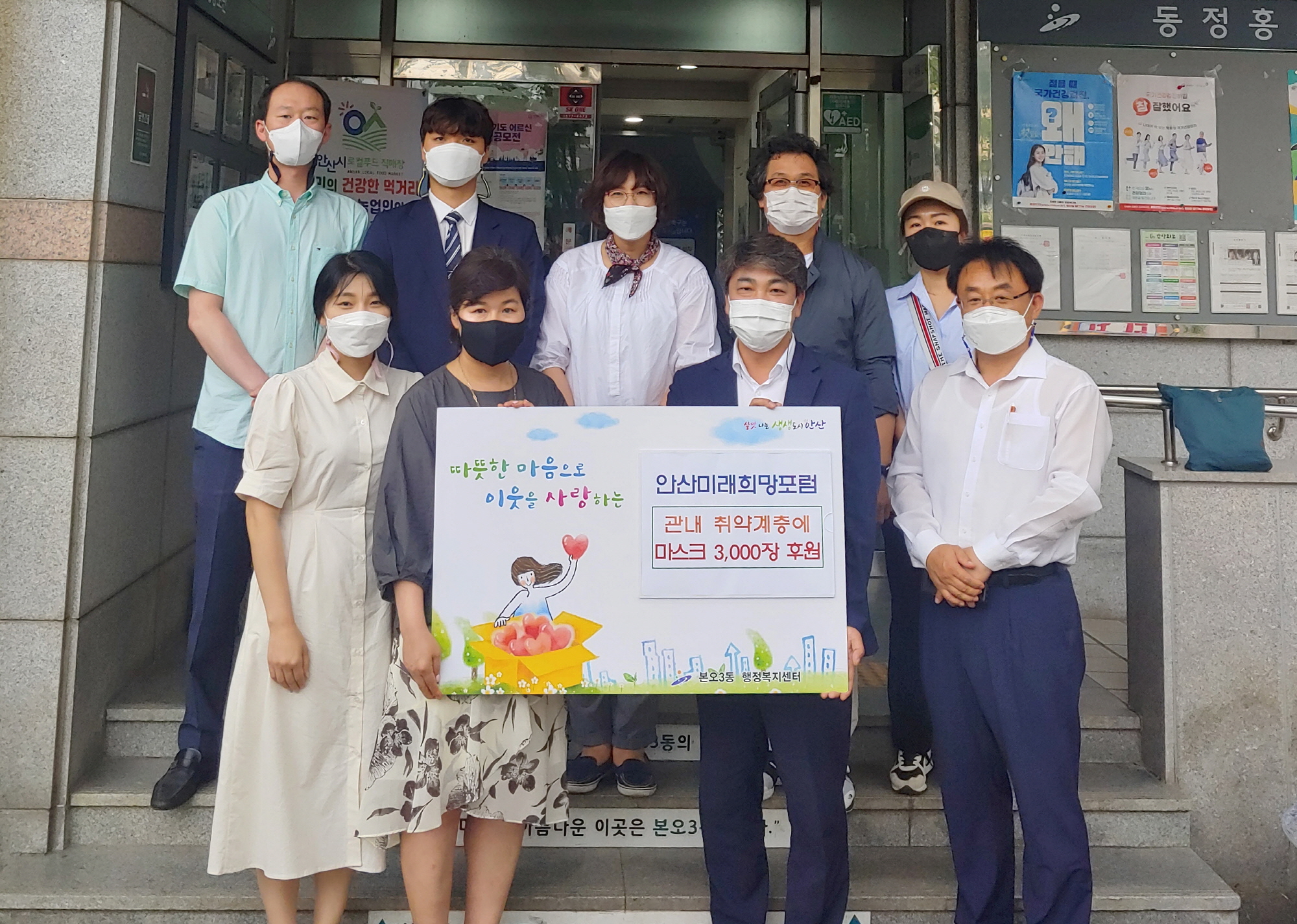 안산미래희망포럼, 본오3동 취약계층에 마스크 후원