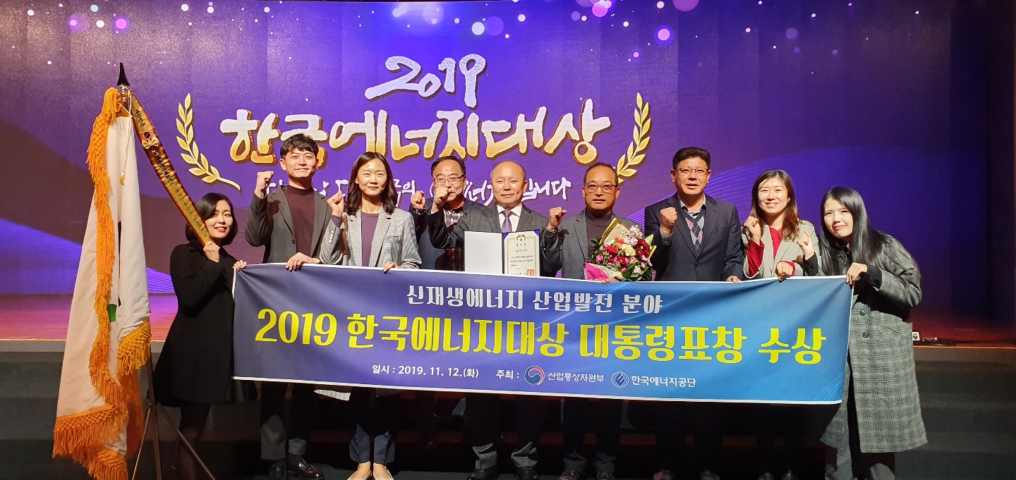 안산시, ‘2019 한국에너지대상’ 대통령 기관 표창 수상