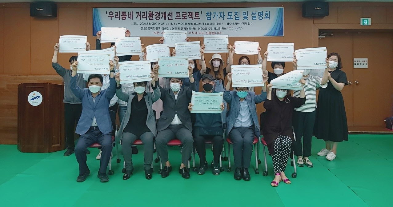 본오동먹자골목상인회, 우리동네 거리환경개선 실천단 발대식 개최