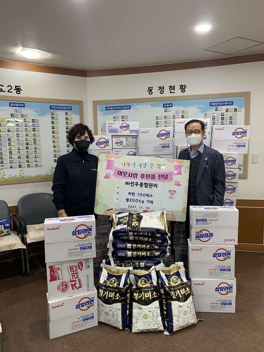안산시 본오2동, ㈜선우종합관리로부터 사랑의 후원품 기탁 받아