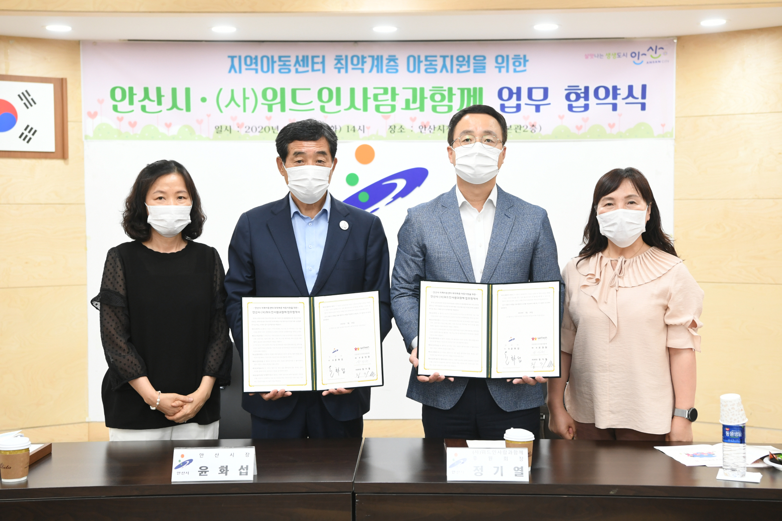 안산시-(사)위드인사람과함께, 저소득층 아동 장학지원 협력 ‘맞손’