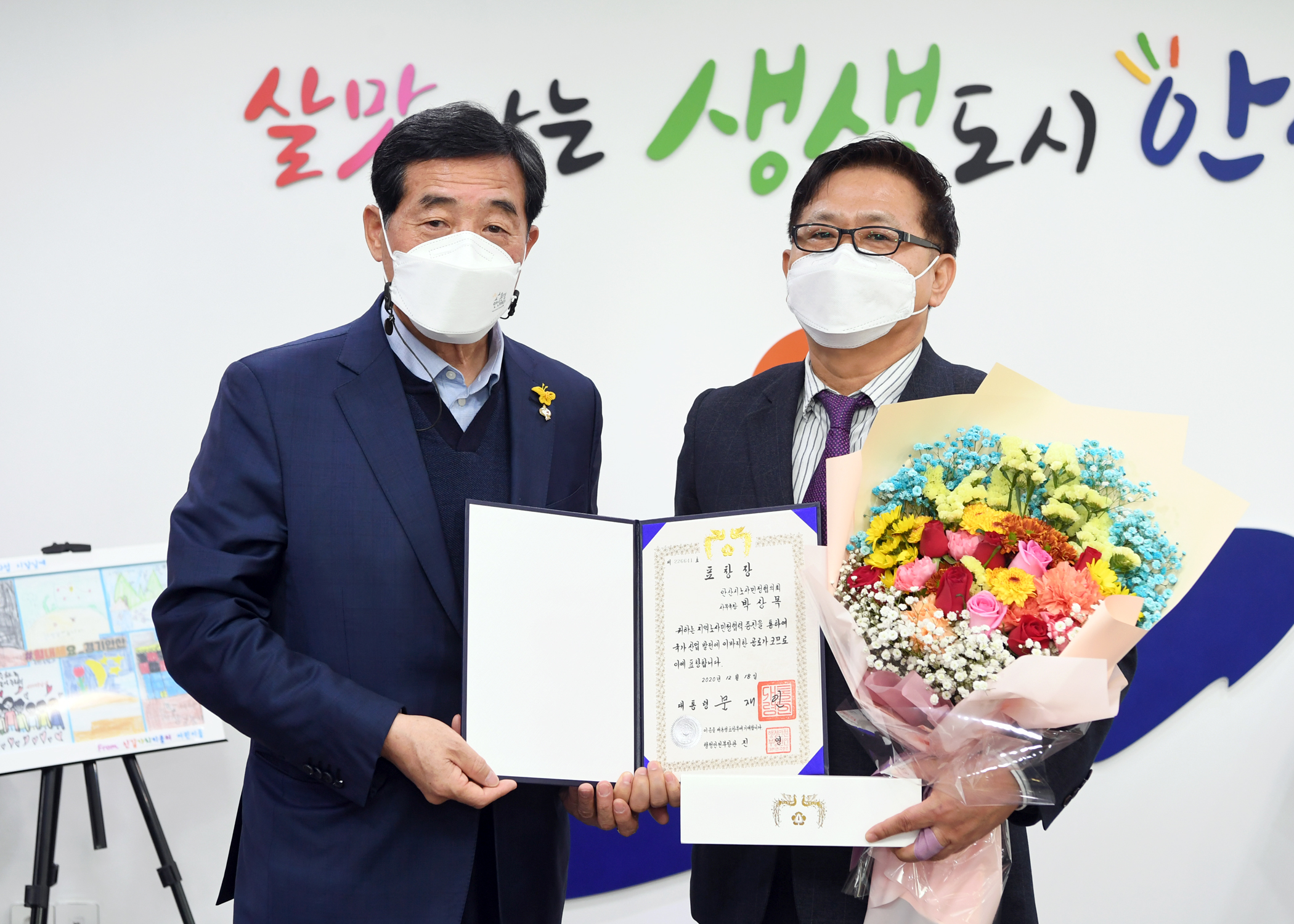 안산시노사민정협의회 정부 평가 대통령 표창 수상