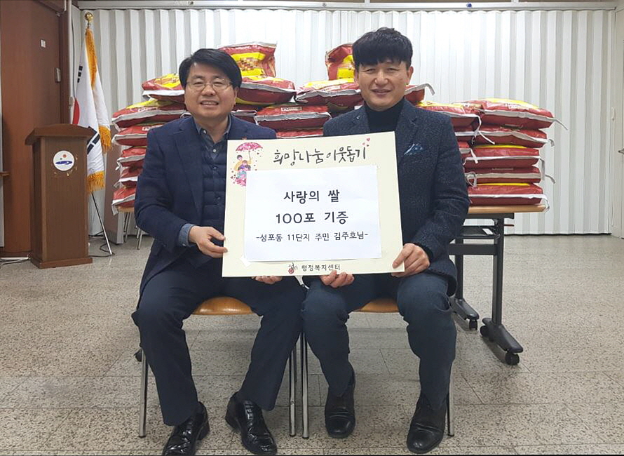 성포동 김주호 씨, 저소득층 위한 사랑의 쌀 기탁