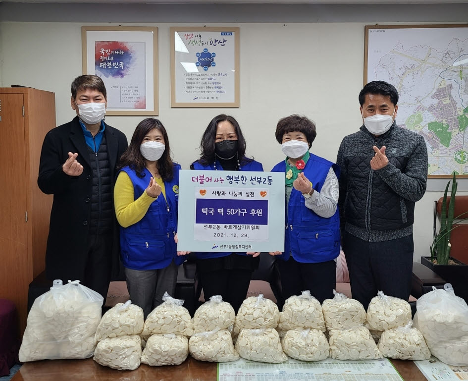 안산시 선부2동 바르게살기위원회, 이웃사랑 떡국떡 나눔