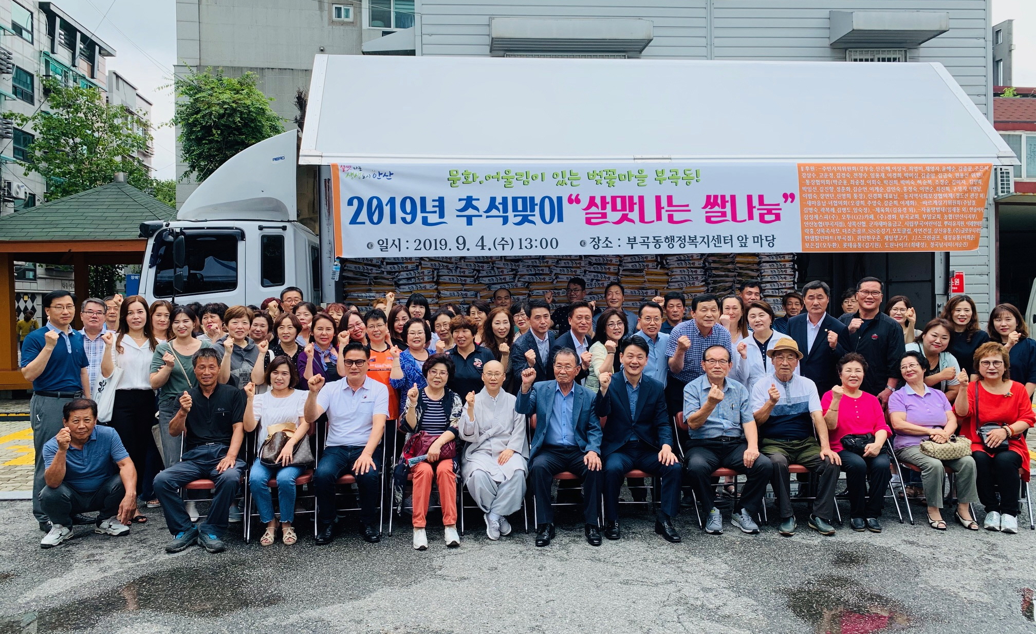 부곡동 추석맞이 ‘맛나는 쌀 나눔’ 행사 추진