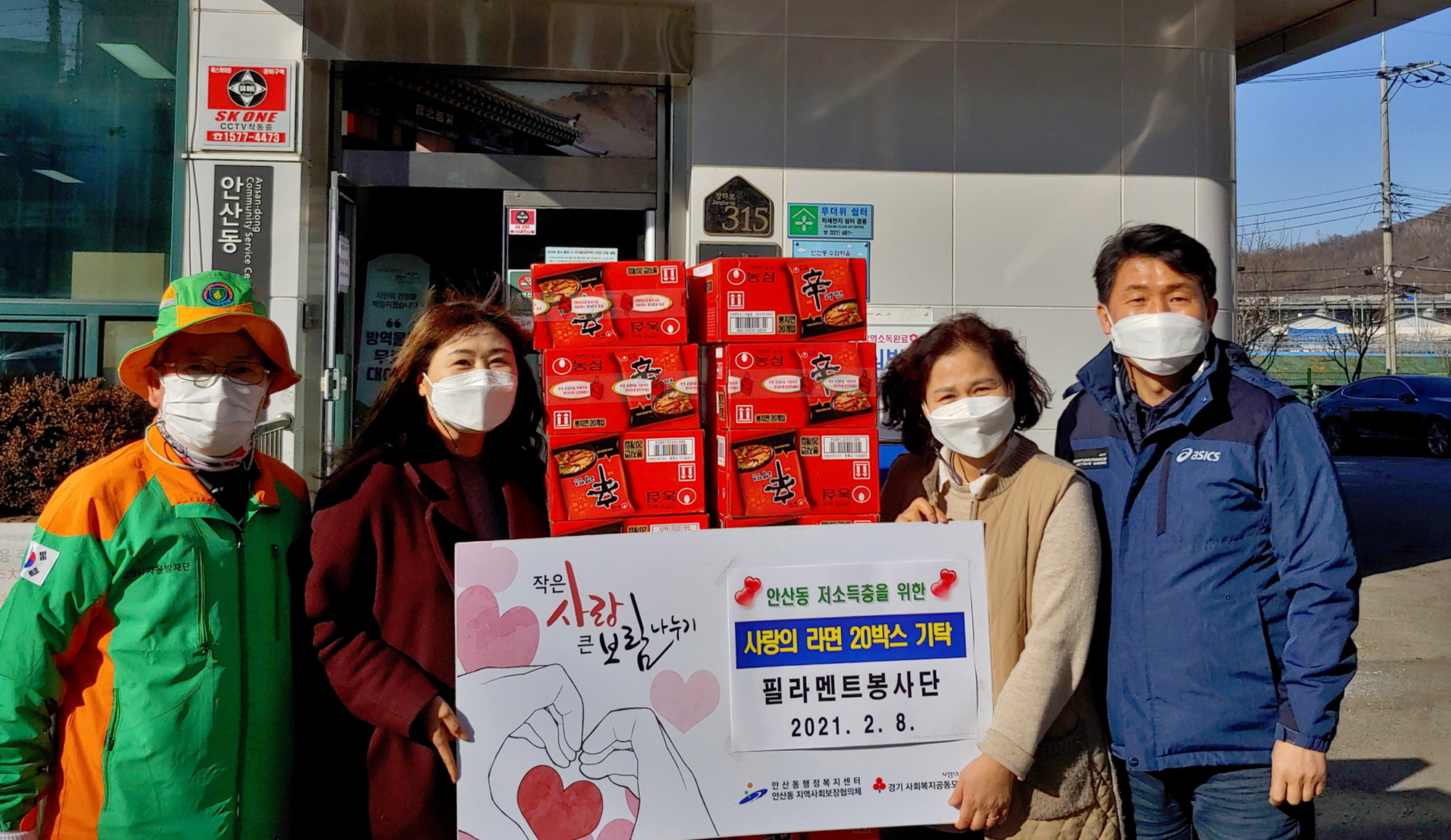 필라멘트봉사단, 안산동에 사랑의 라면 20박스 기탁
