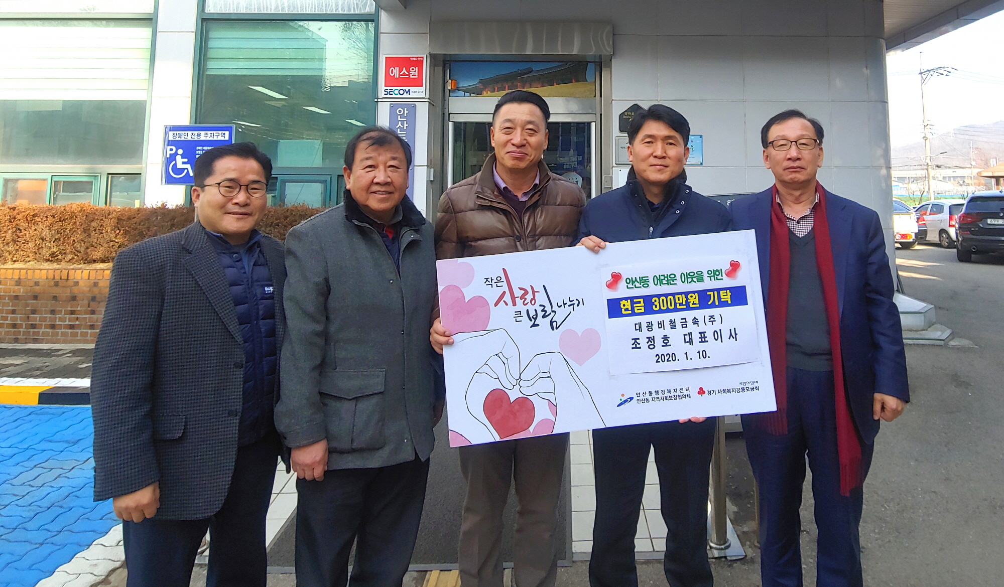 안산동 대광비철금속(주) 조정호 대표, 현금 300만원 기탁