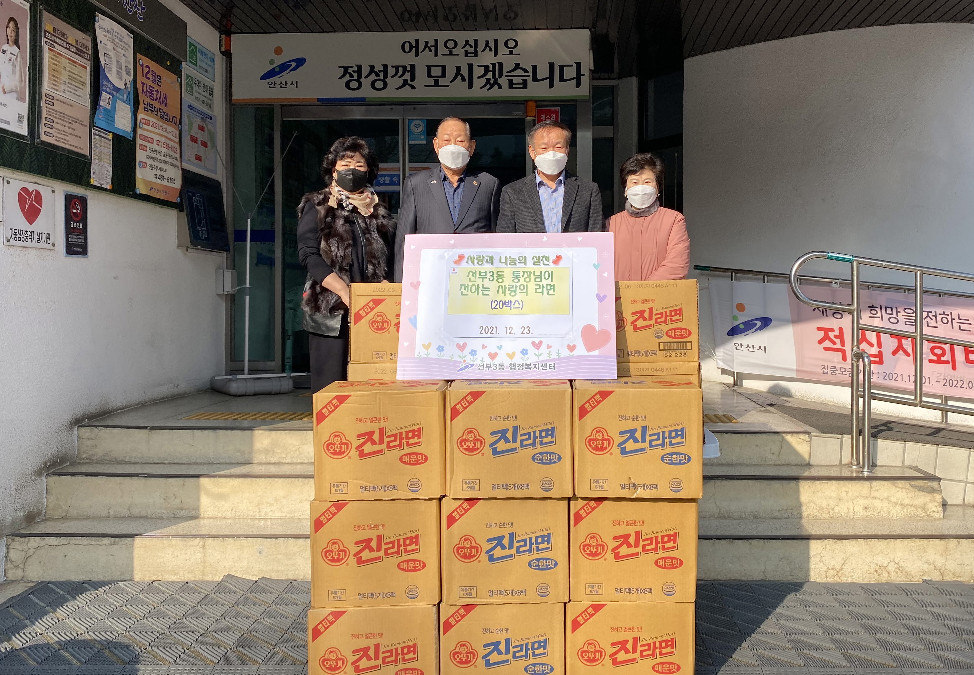 안산시 선부3동 조덕수 통장, 사랑의 라면 20박스 전달