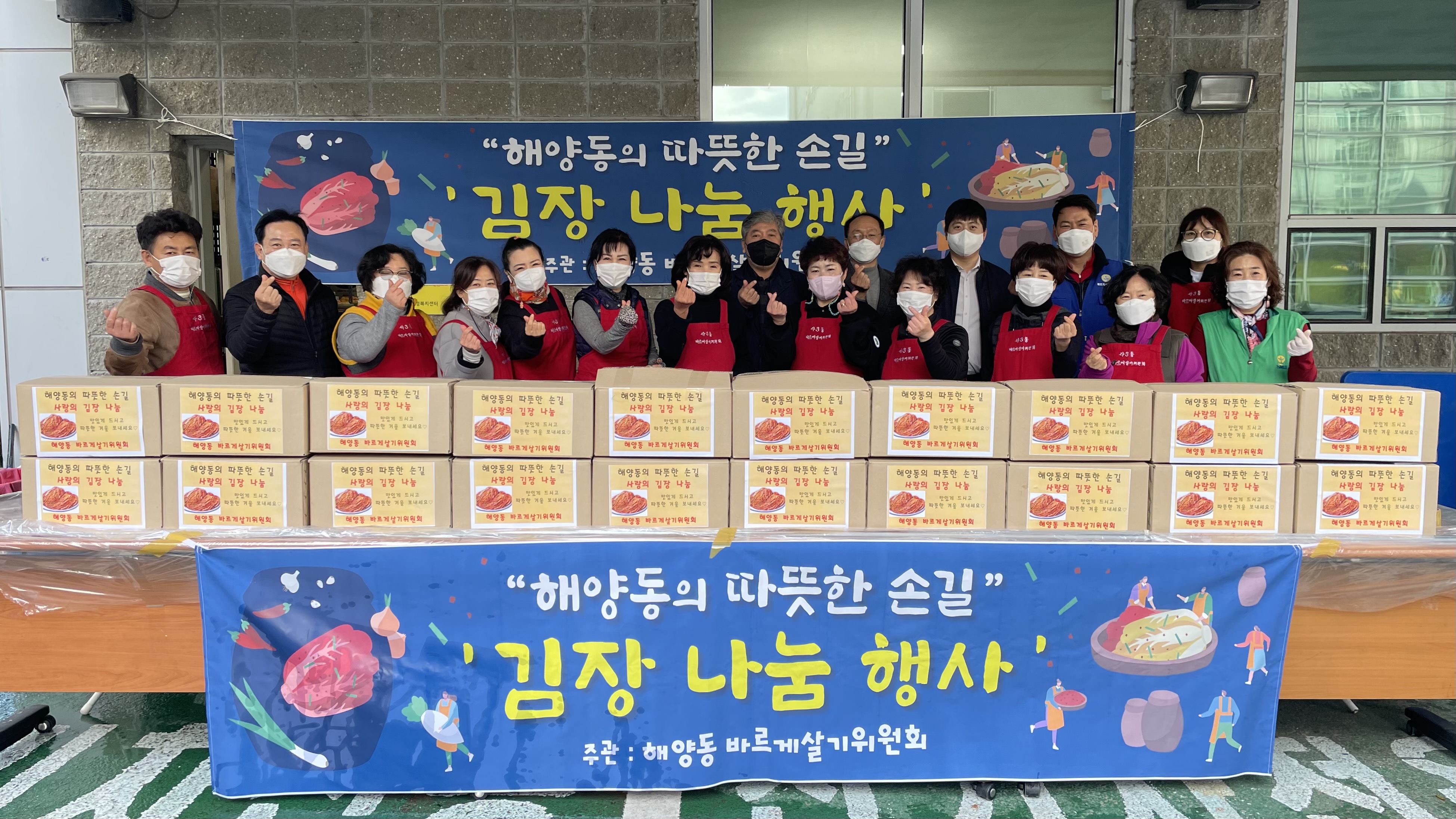안산시 해양동 바르게살기위원회, 사랑의 김장 나눔 행사