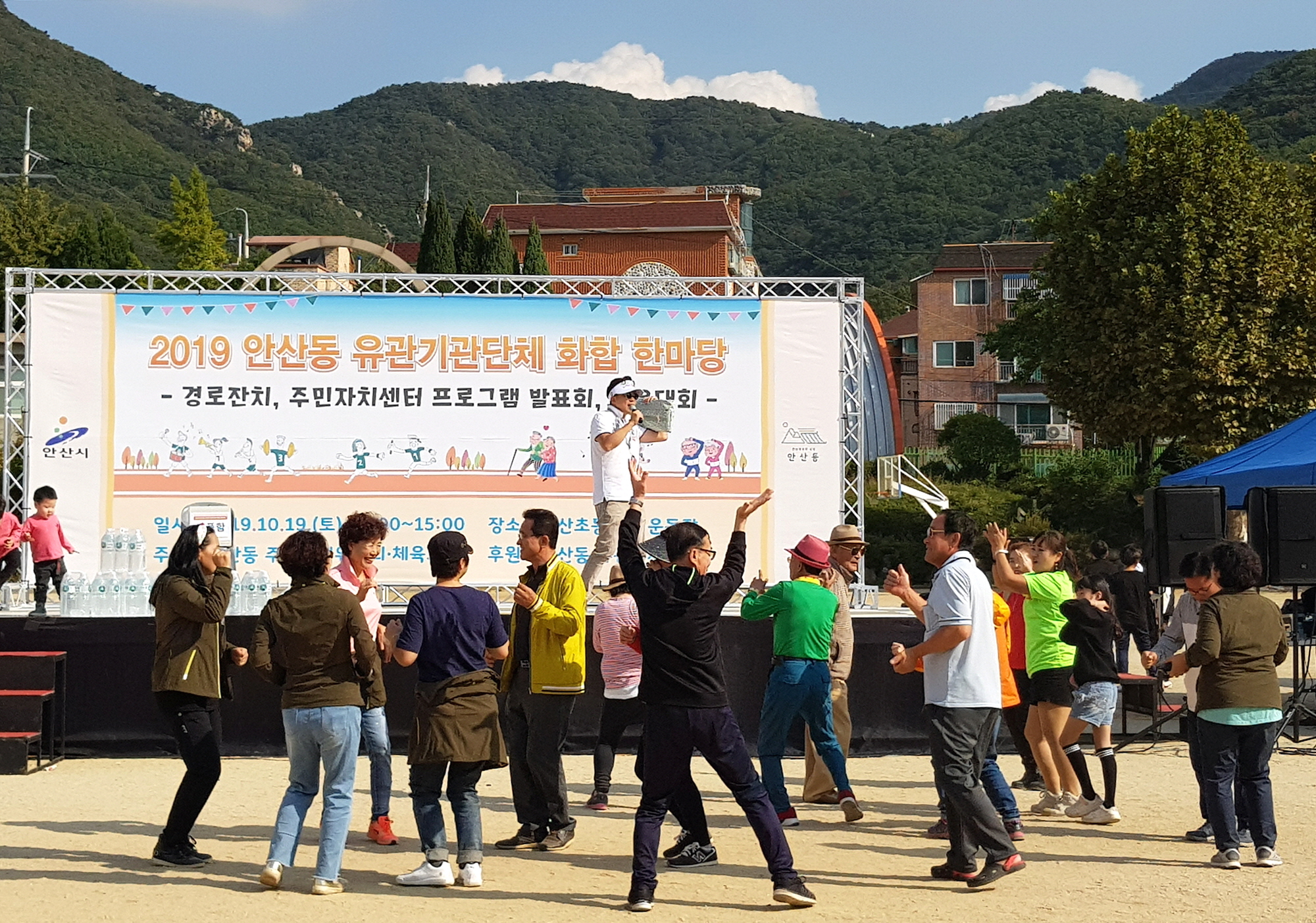 안산동 화합 한마당 축제 ‘함께 즐기는 안산동’
