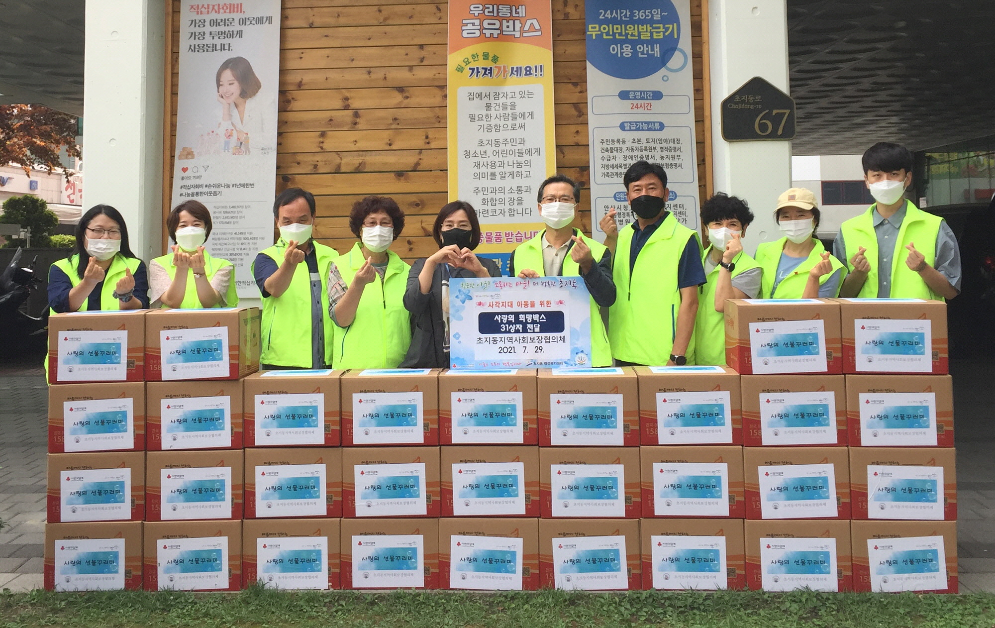 안산시 초지동 지역사회보장협의체, 사랑의 희망박스 나눔