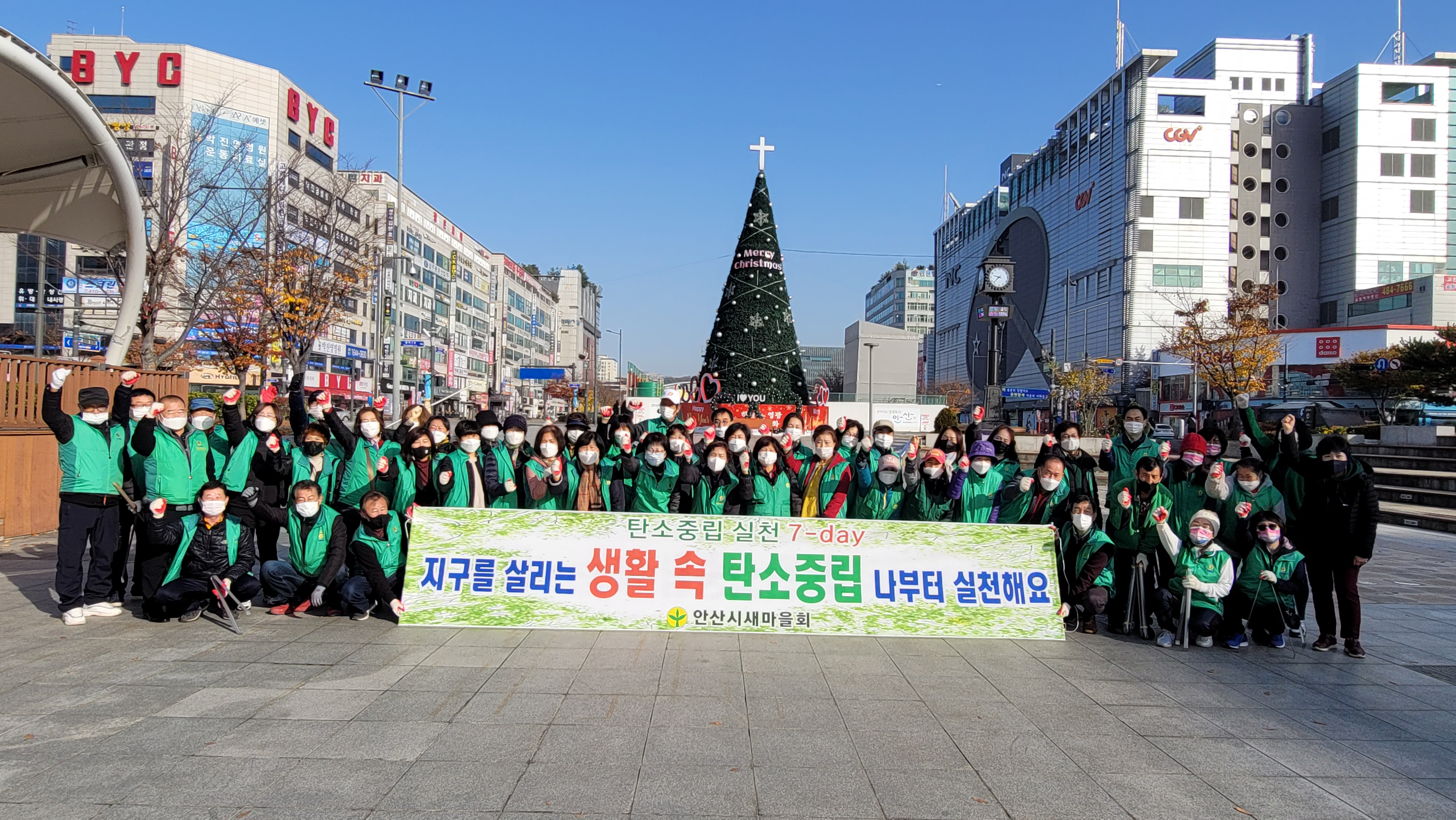 안산시새마을회, 지구를 살리는 생활 속 ‘탄소중립 실천 7-DAYS 캠페인’