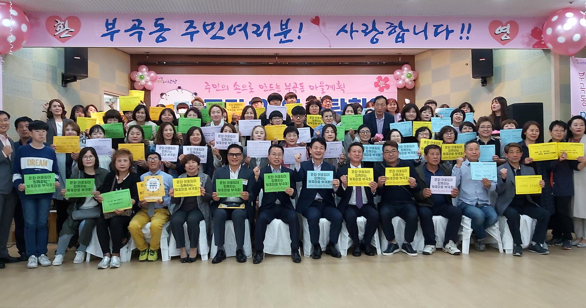 부곡동 마을계획실천단‘주민 100인 원탁회의’개최