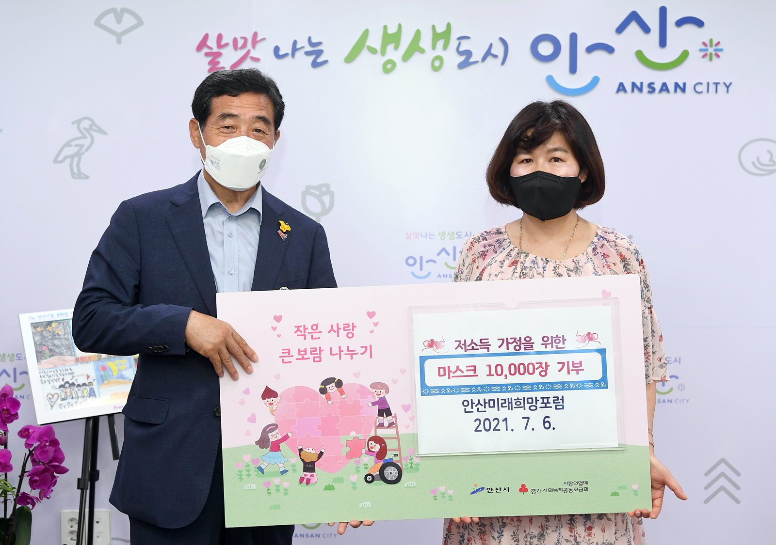 안산시, 안산미래희망포럼으로부터 덴탈마스크 1만장 기탁 받아