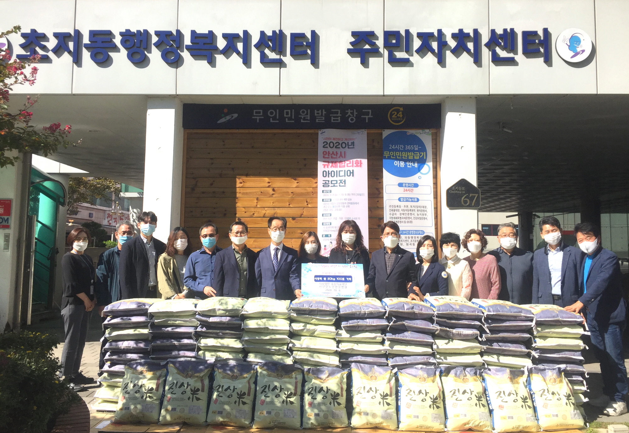 서안산노인전문병원, 초지동에 쌀100포 기탁