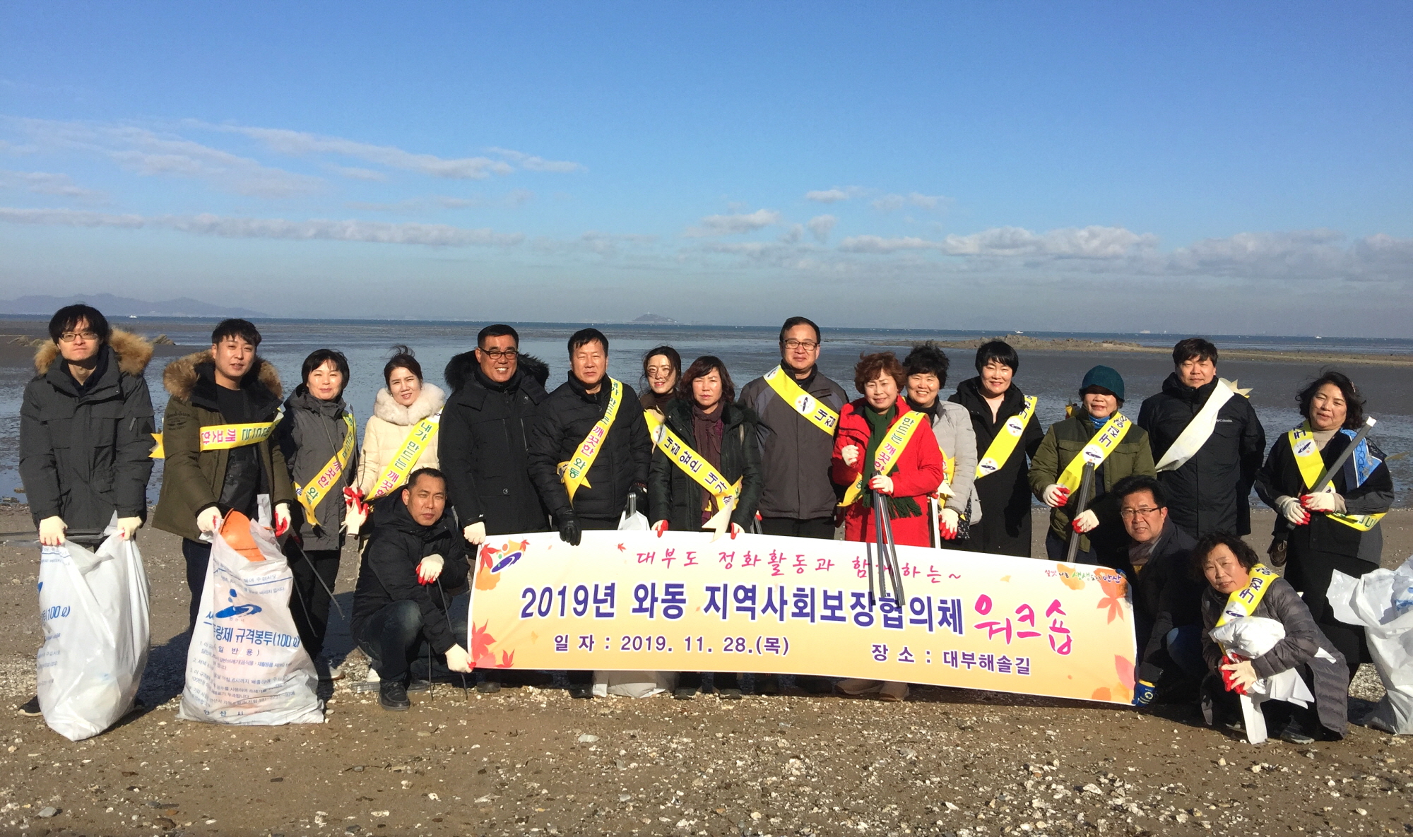 와동, 대부도 정화활동 함께 하는 힐링 워크숍