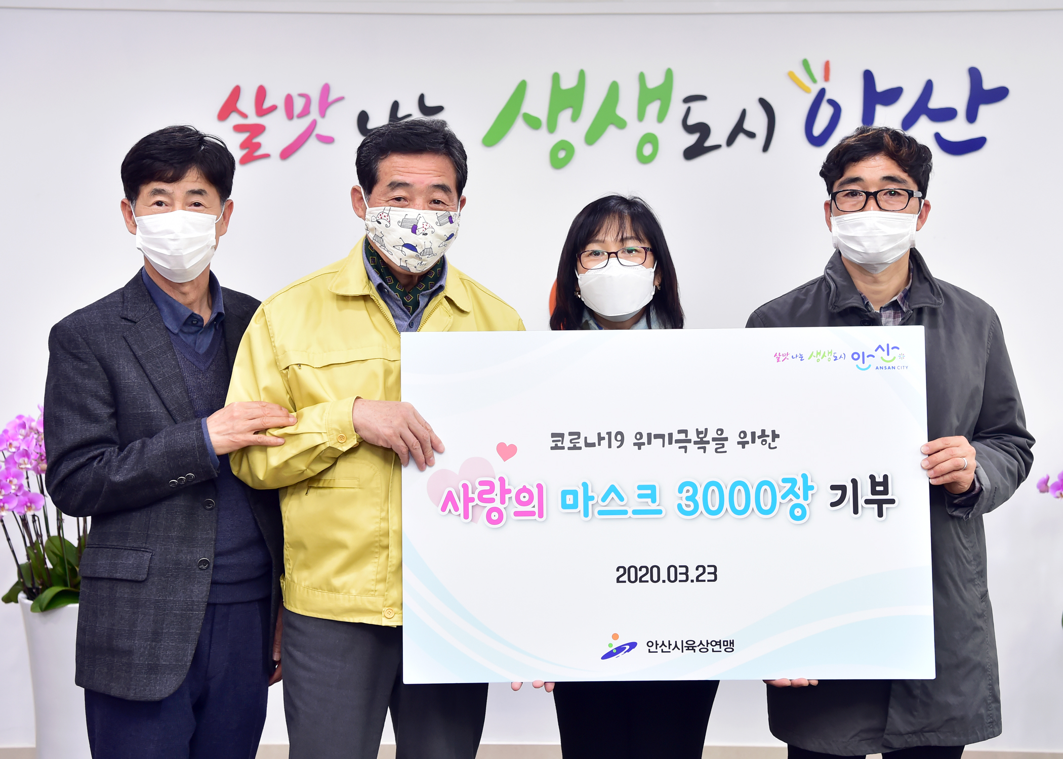 市육상연맹·직장운동부, 안산시에 덴탈마스크 기탁