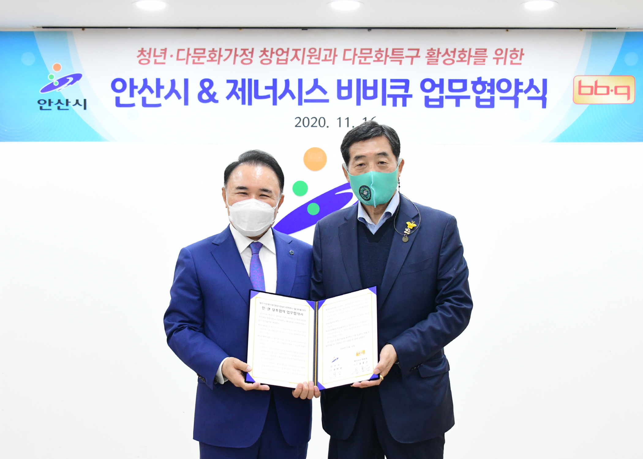 안산시-비비큐와 함께 이루는 청년창업…청년상인 공개모집