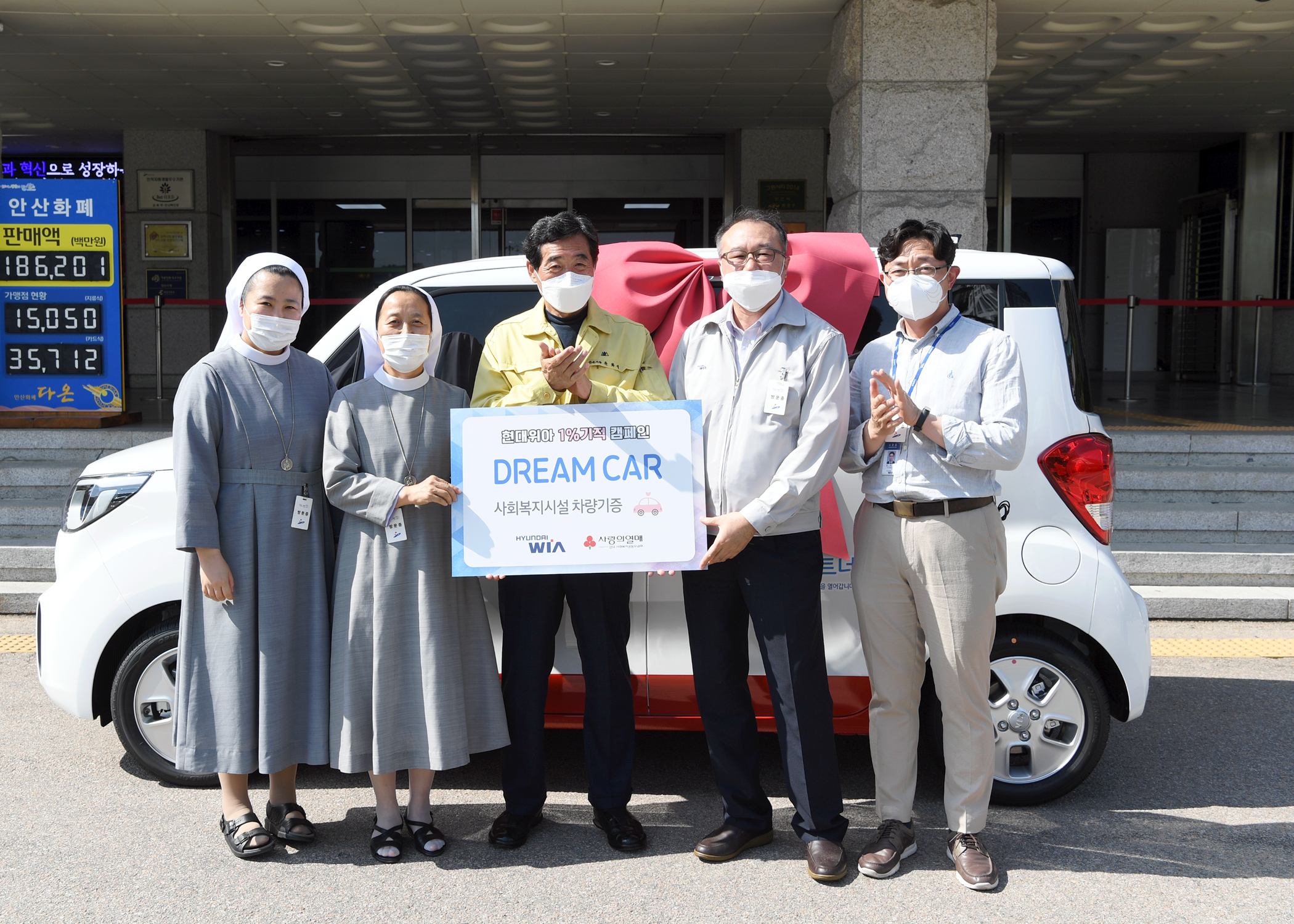 안산시, 현대위아㈜로부터 자동차 기증 받아