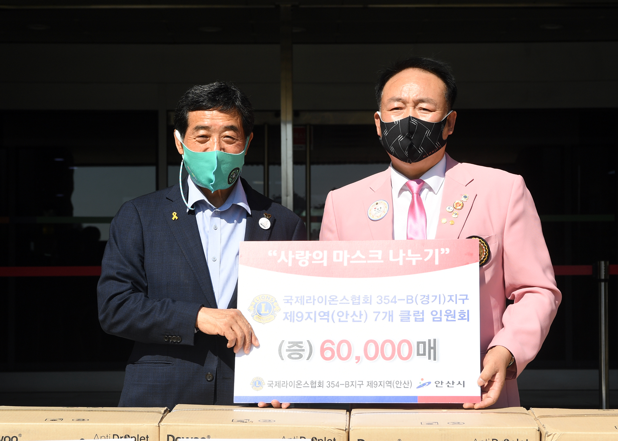 안산시, 국제라이온스협회 354-B지구 안산지역 회원으로부터 마스크 6만매 기탁 받아