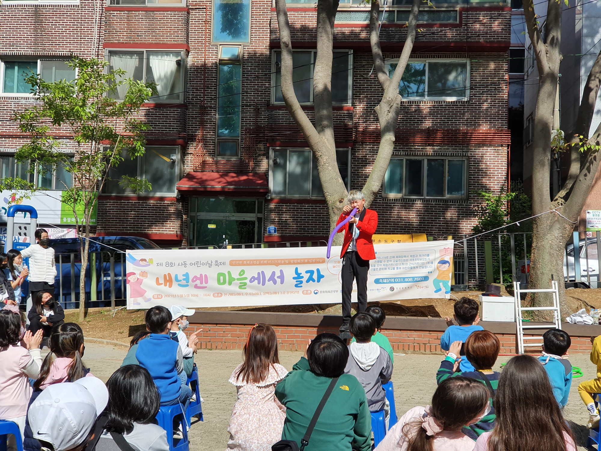 안산시 사동, 제8회 사동 어린이날 축제 개최